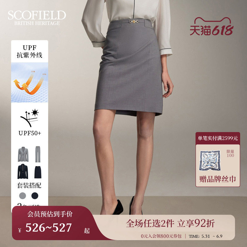 【防晒】Scofield女装简约个性H型西装直筒半身裙夏季
