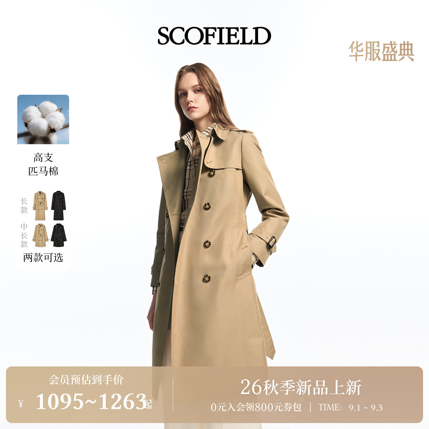 Scofield女装复古英伦长款风衣图片
