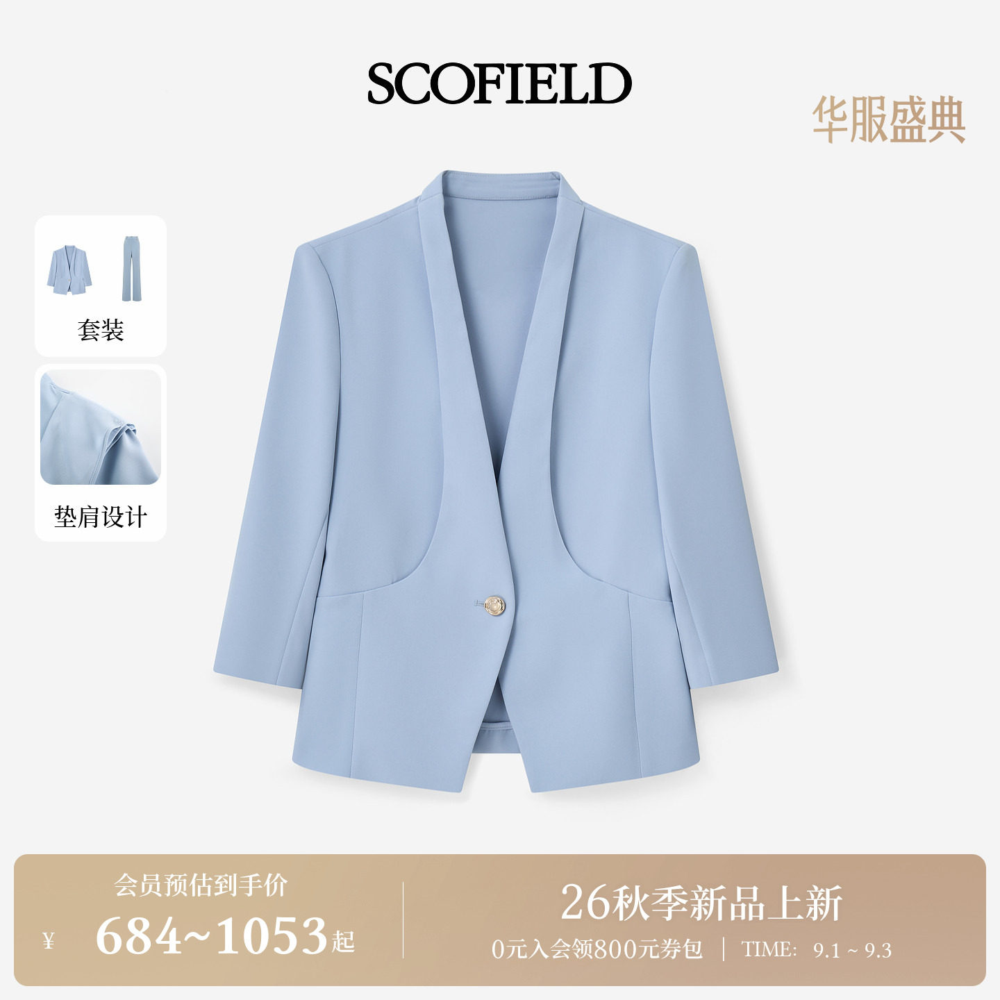 Scofield女装V领七分袖西装外套图片