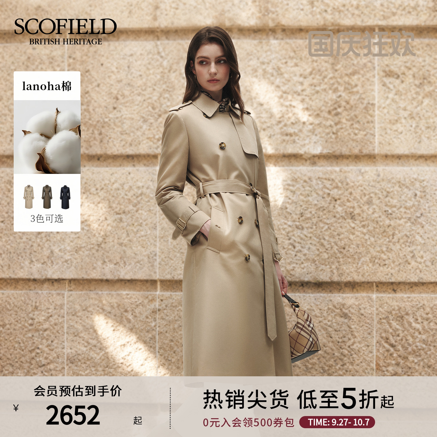 Scofield女装英伦双排扣风衣