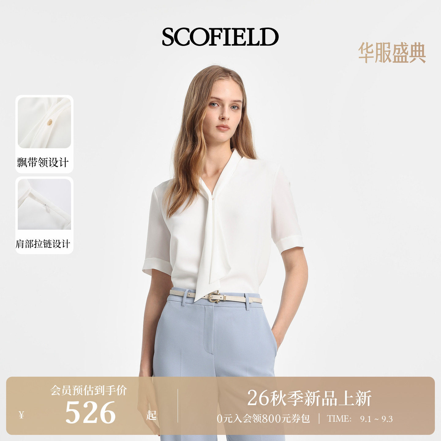 Scofield女装蝴蝶结系带领衬衫图片