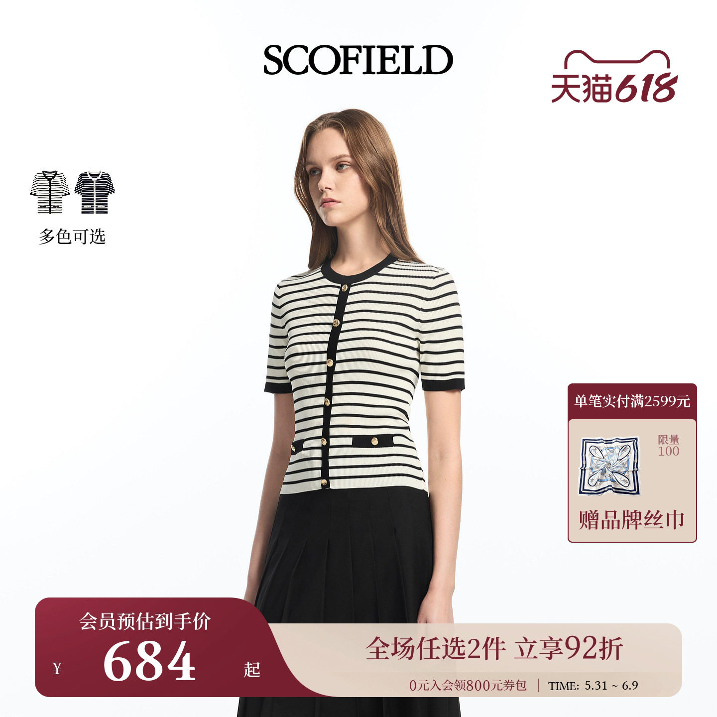 Scofield女装复古海军风撞色条纹针织衫T恤浮雕纽扣2026夏季新品
