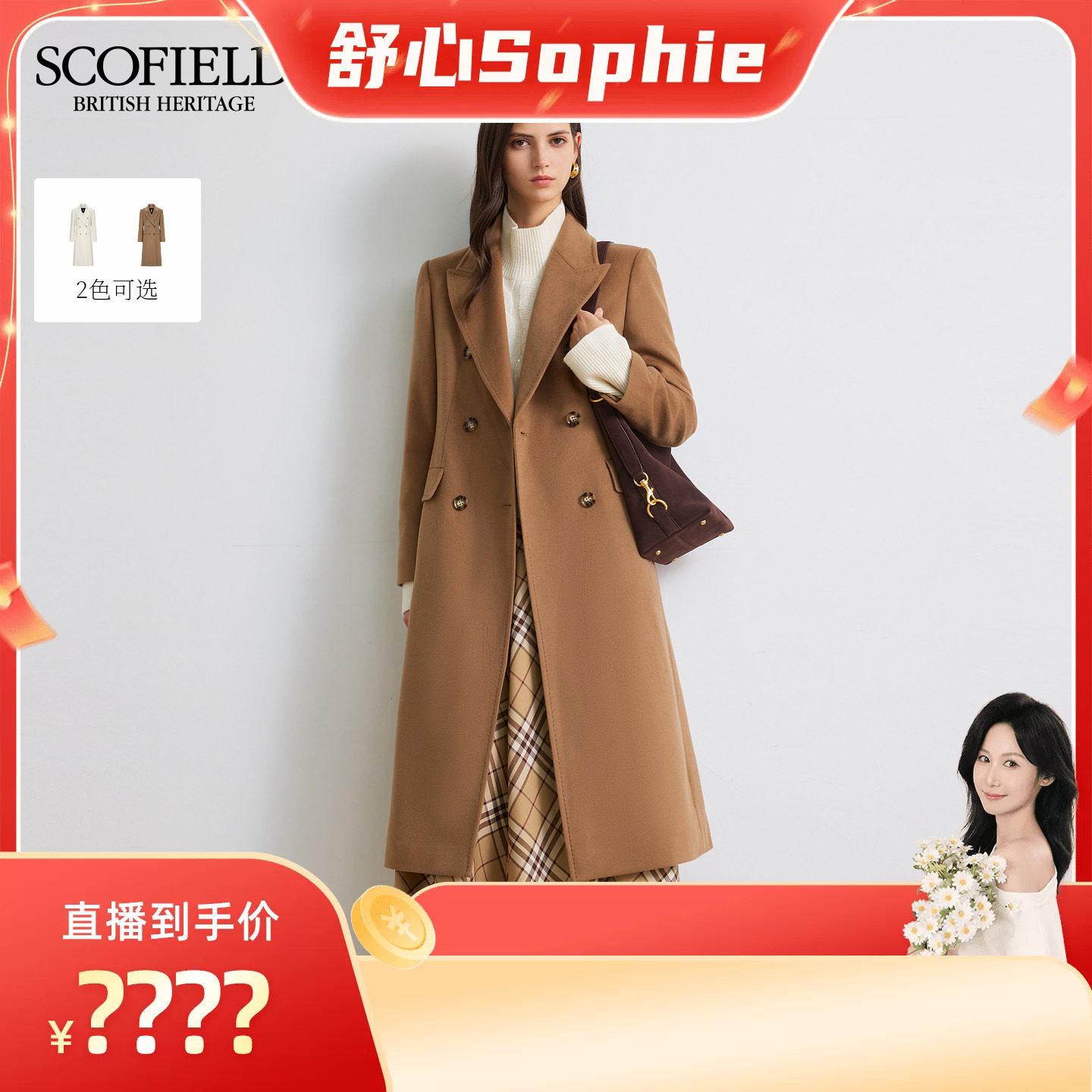 【舒心】Scofield女装英伦双排扣戗驳领羊毛大衣阿拉善白绒