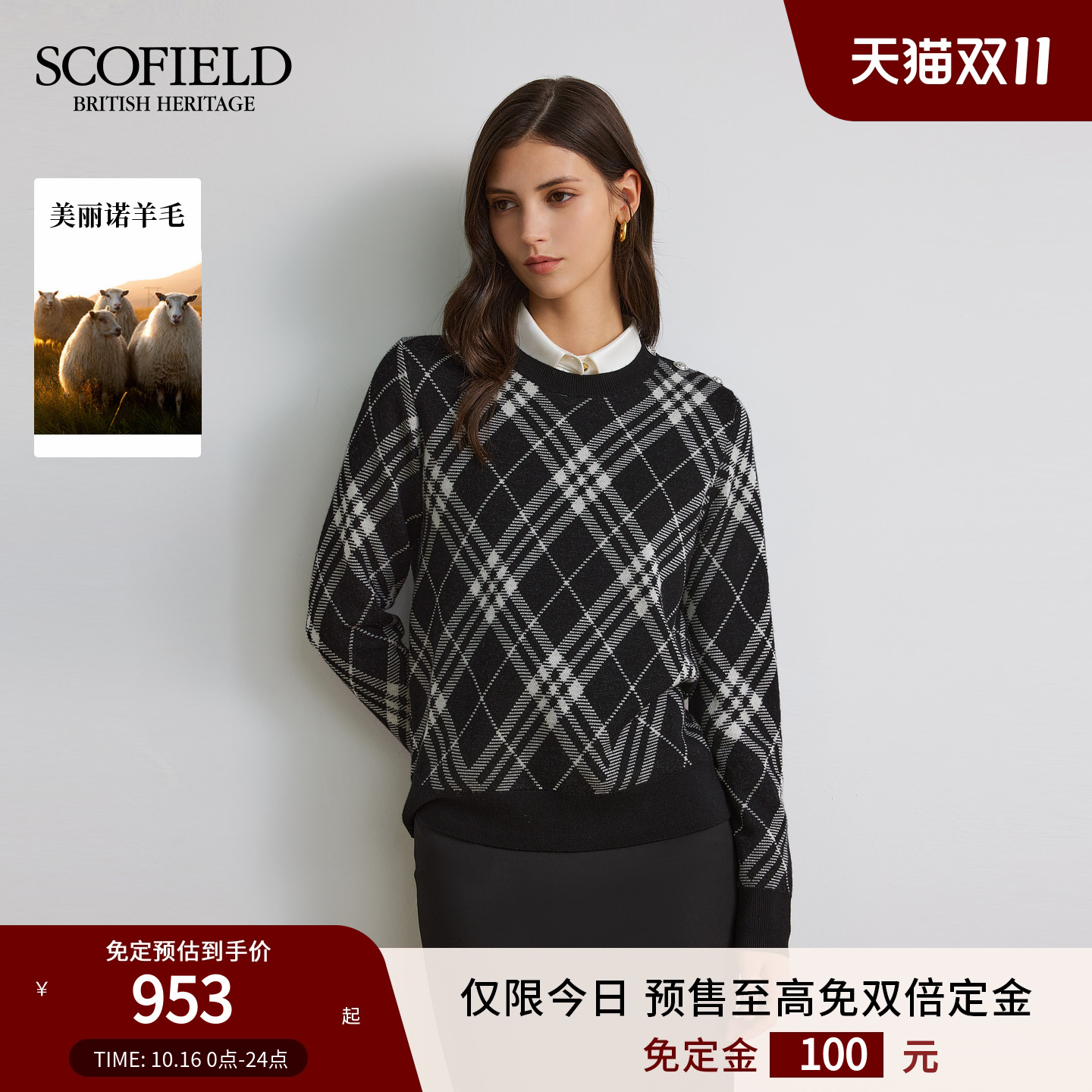 Scofield女装复古菱格纹针织衫
