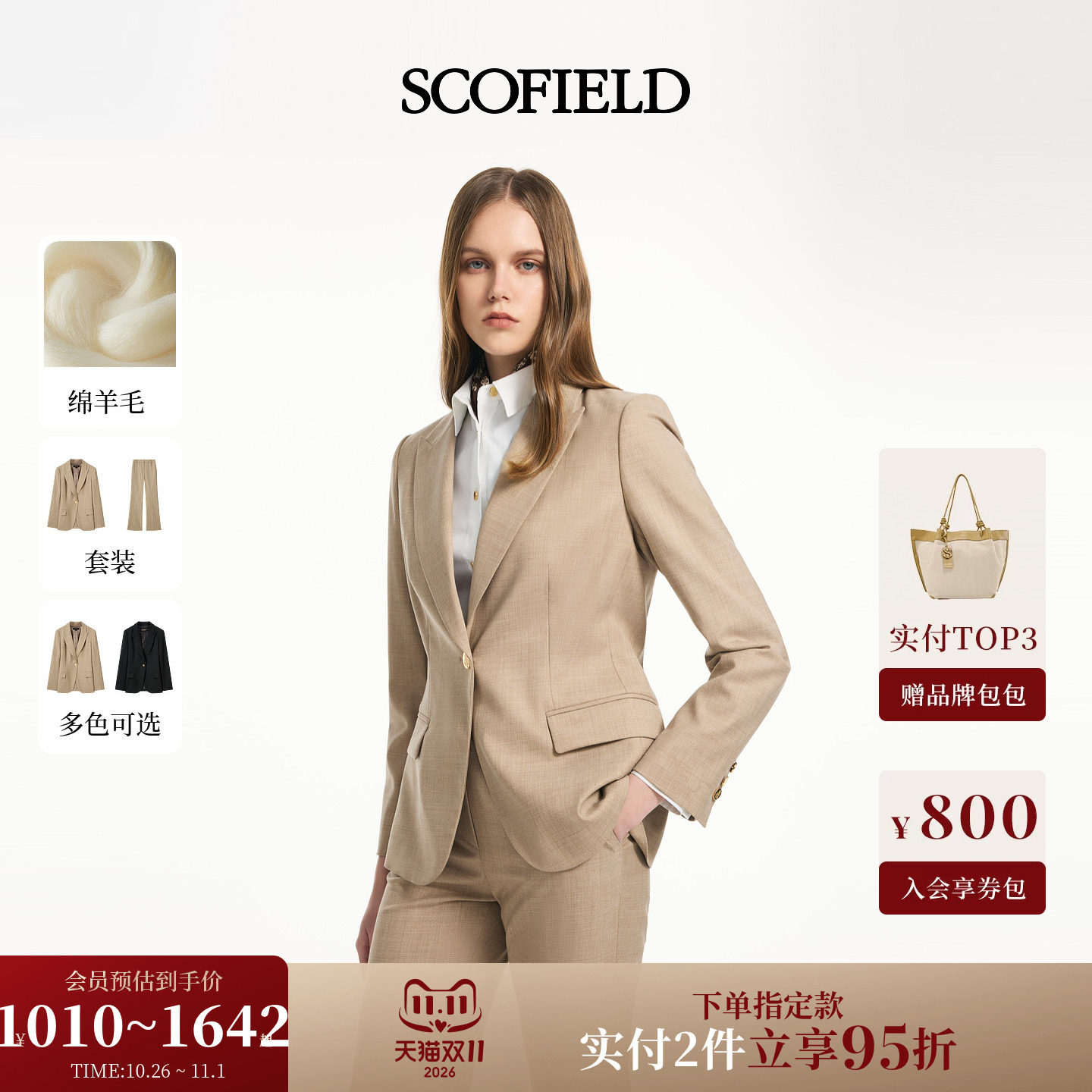 【含绵羊毛】Scofield女装利落轻商务风格西装单粒扣2026新品
