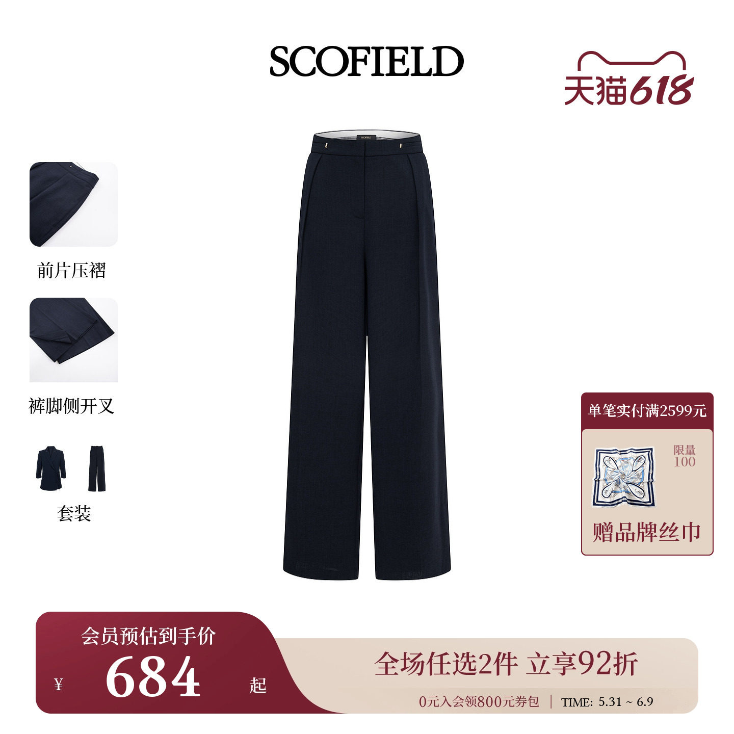 Scofield女装简约通勤西装裤高腰压褶阔腿裤裤脚开叉2026初夏新品