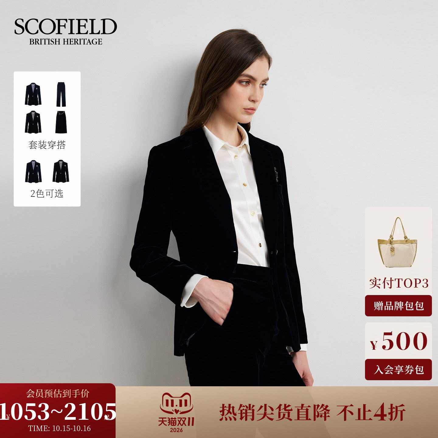 Scofield女装平驳领光泽感丝绒西装外套挺括肩线秋冬