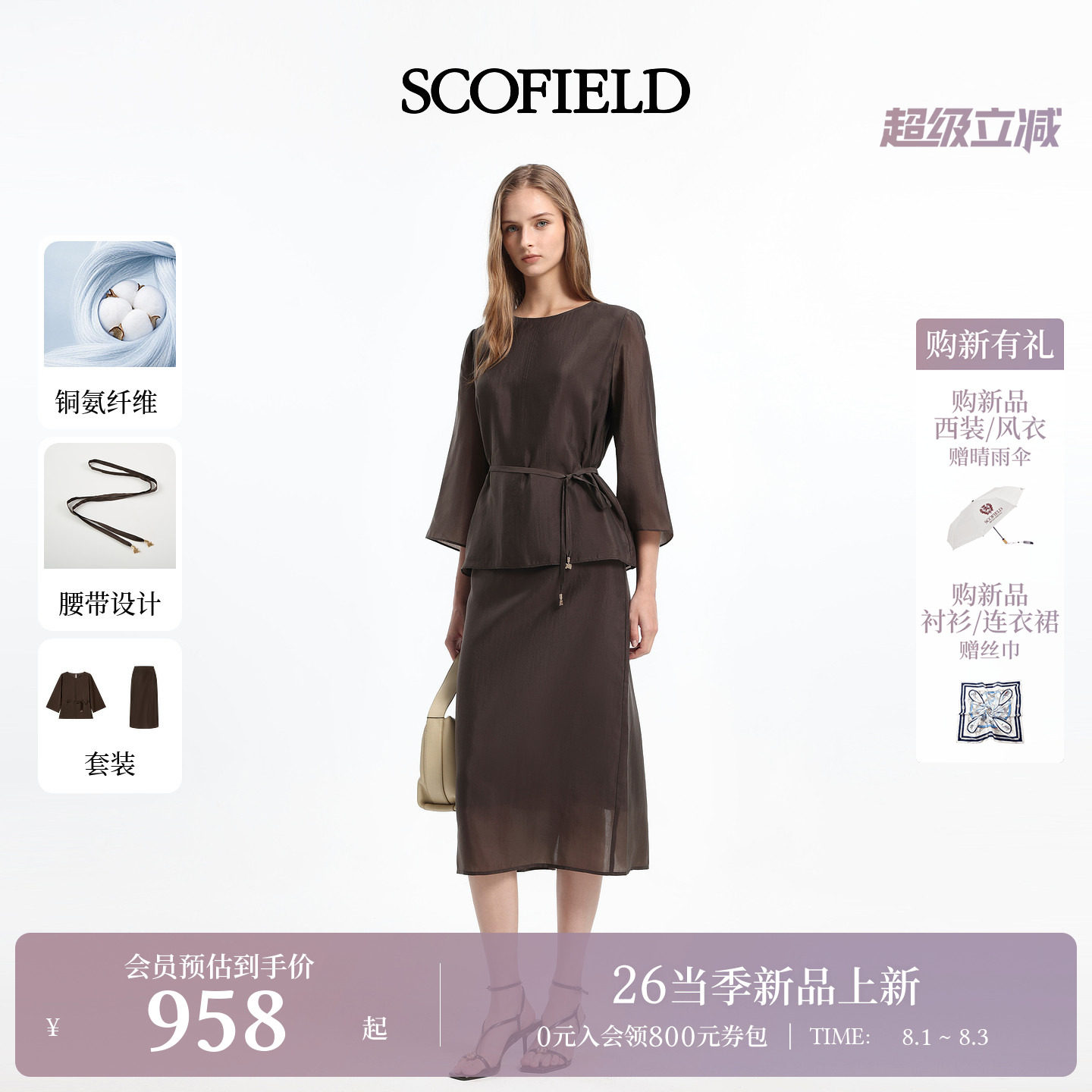 【铜氨纤维】Scofield女通勤七分袖衬衫直筒开衩半身裙套装2026夏