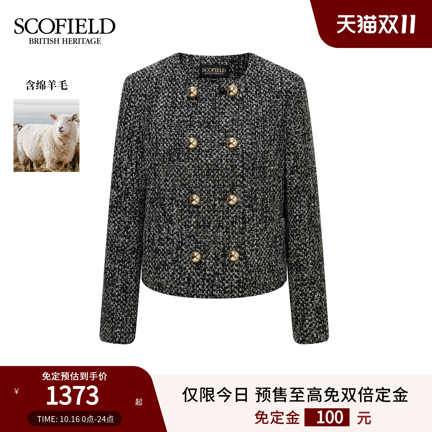Scofield女装复古小香风短外套