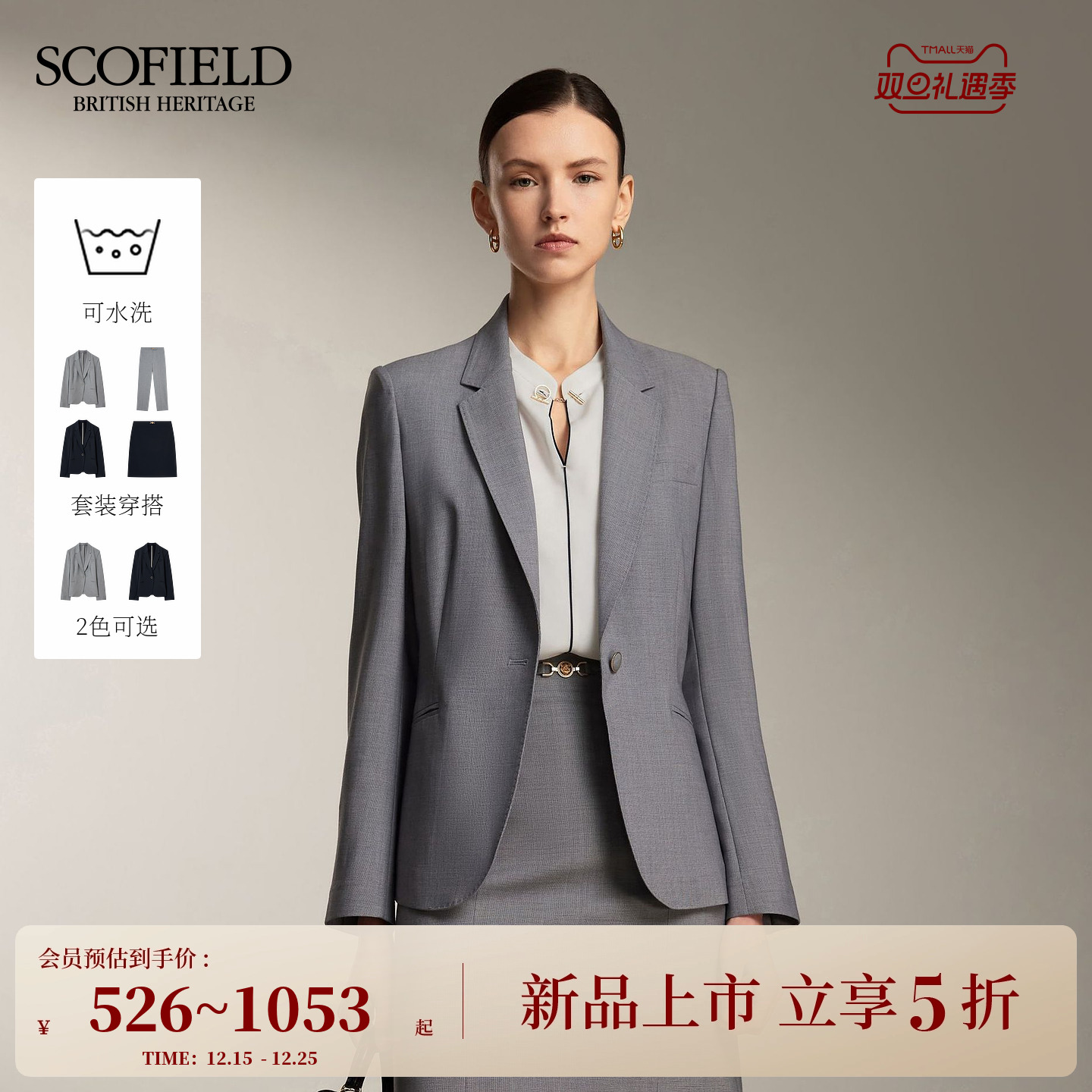 Scofield女装简约一粒扣平驳领西装套装挺括垫肩2026春季新品
