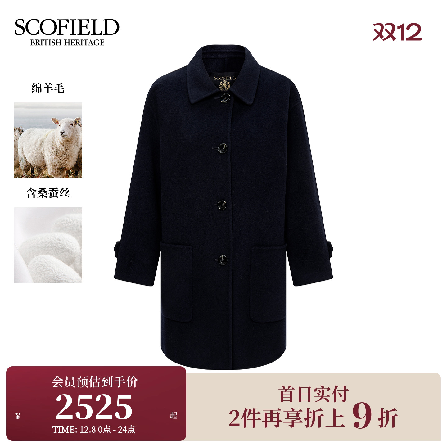 Scofield女装率性毛呢大衣