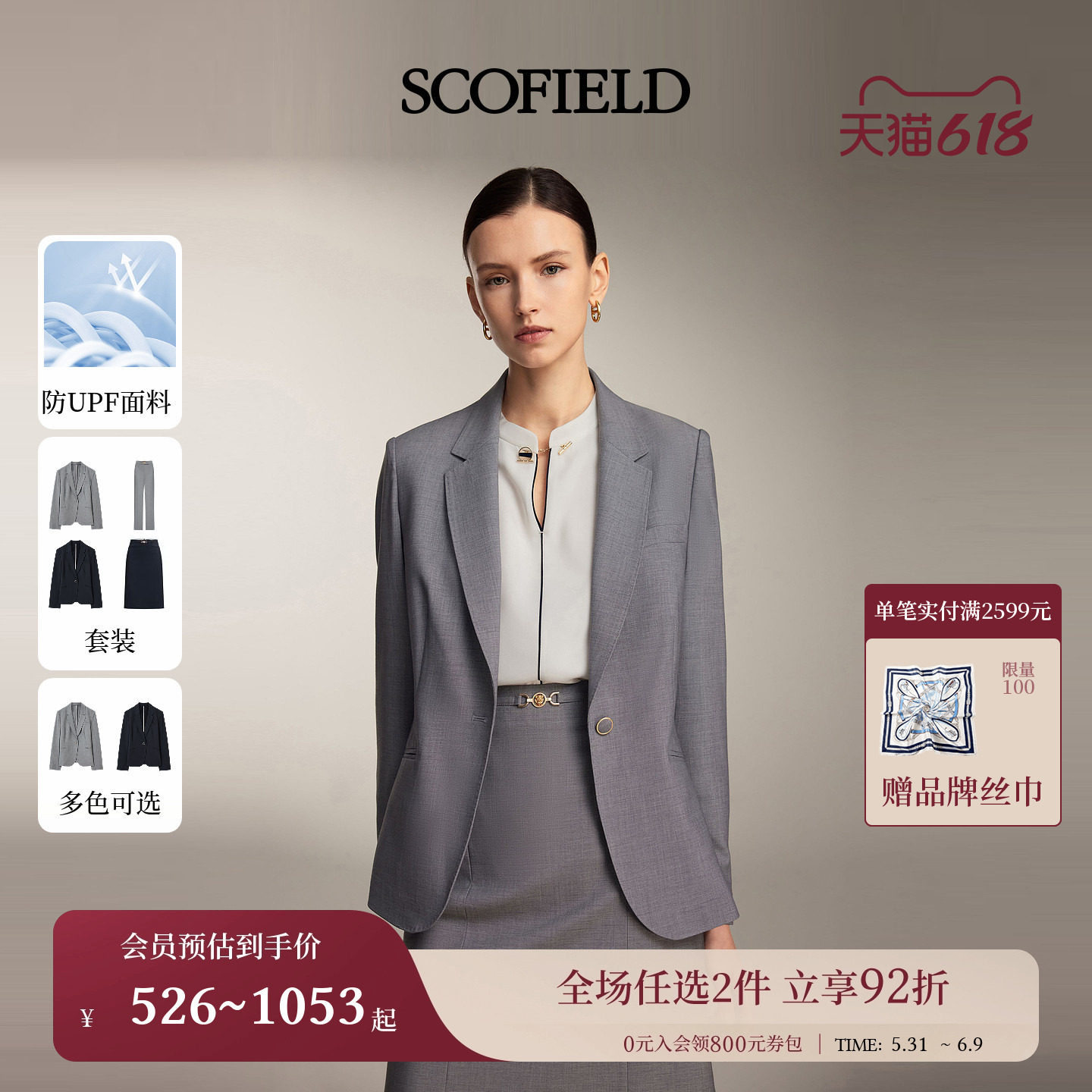 【防晒】Scofield女通勤平驳领西装套装单粒扣防晒外套2026夏新品