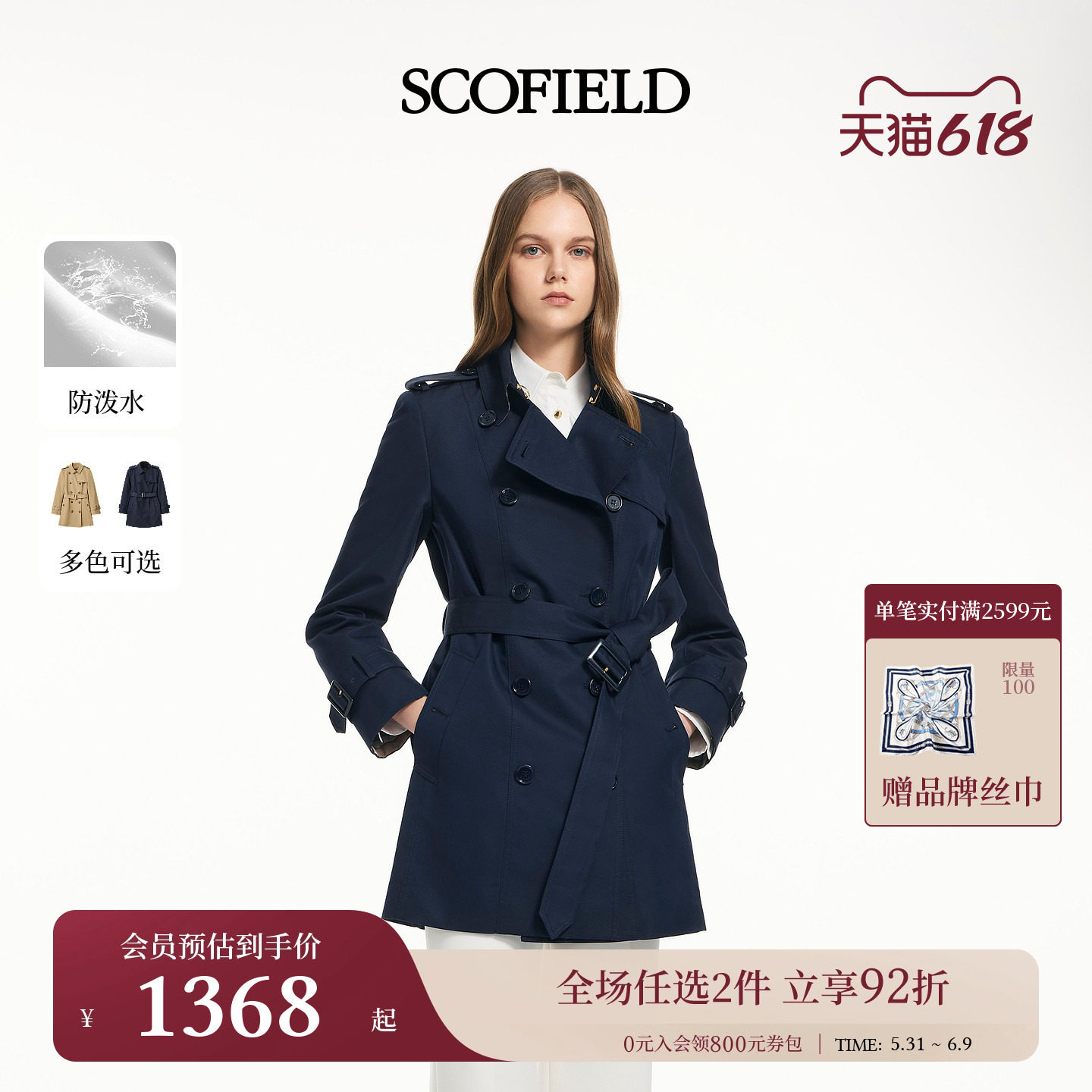 【防泼水】Scofield女装含棉双排扣风衣外套肩章袖袢2026春夏新品