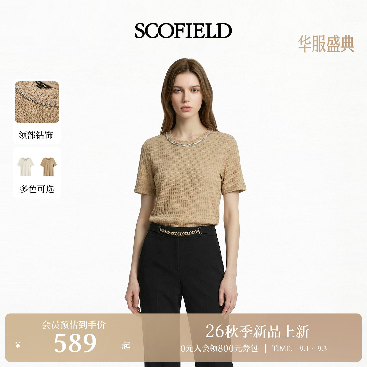 Scofield女装时尚短袖T恤针织衫图片