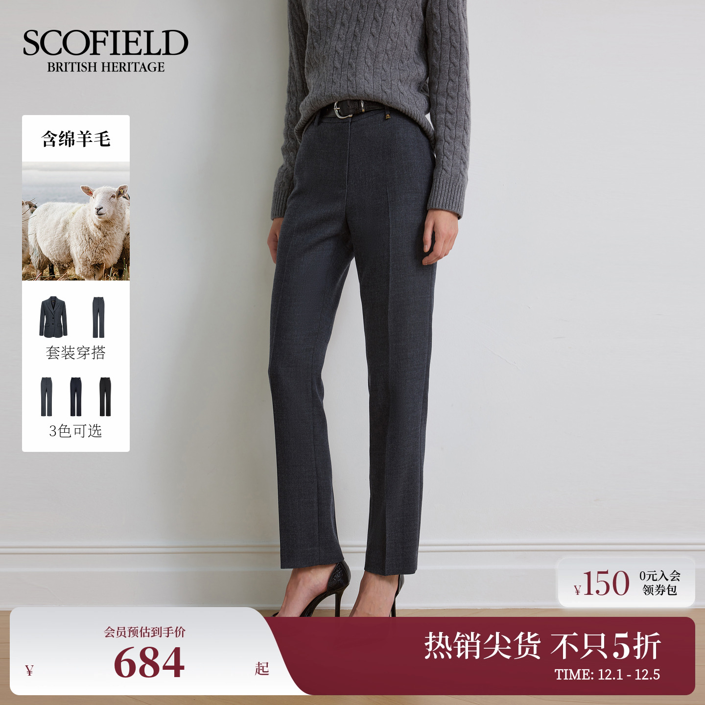Scofield女装智性修身西装裤