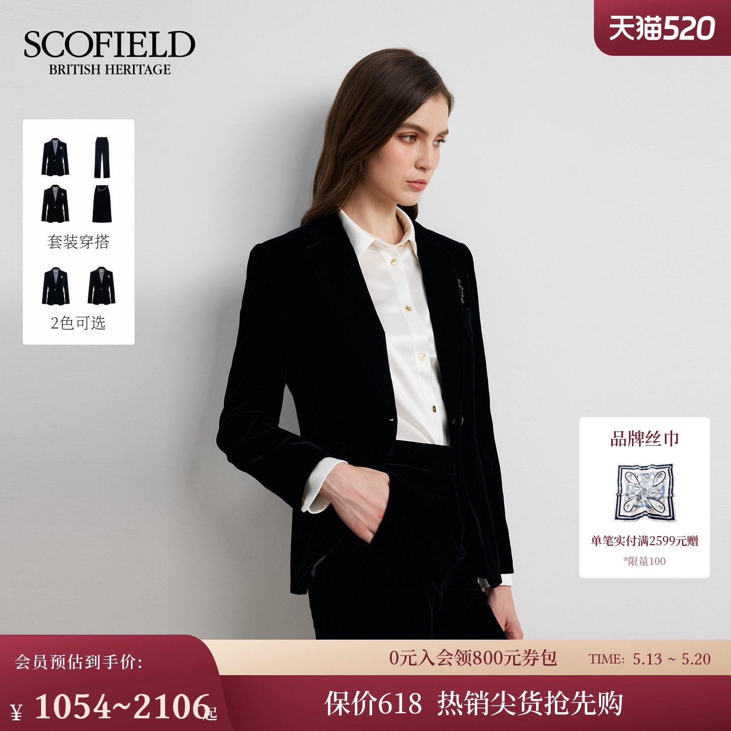 Scofield女装平驳领光泽感丝绒西装外套挺括肩线早秋