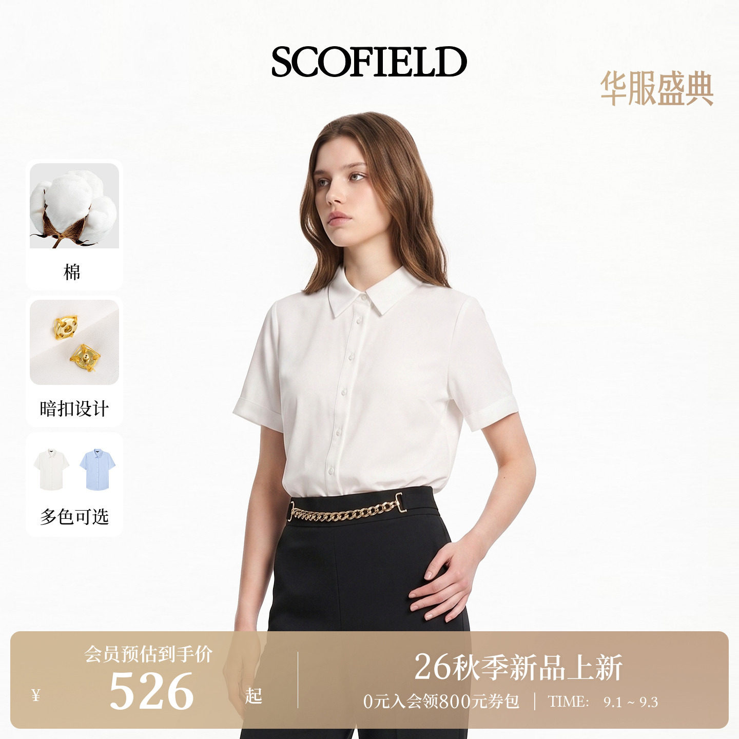 Scofield女装OL风翻领短袖衬衫图片