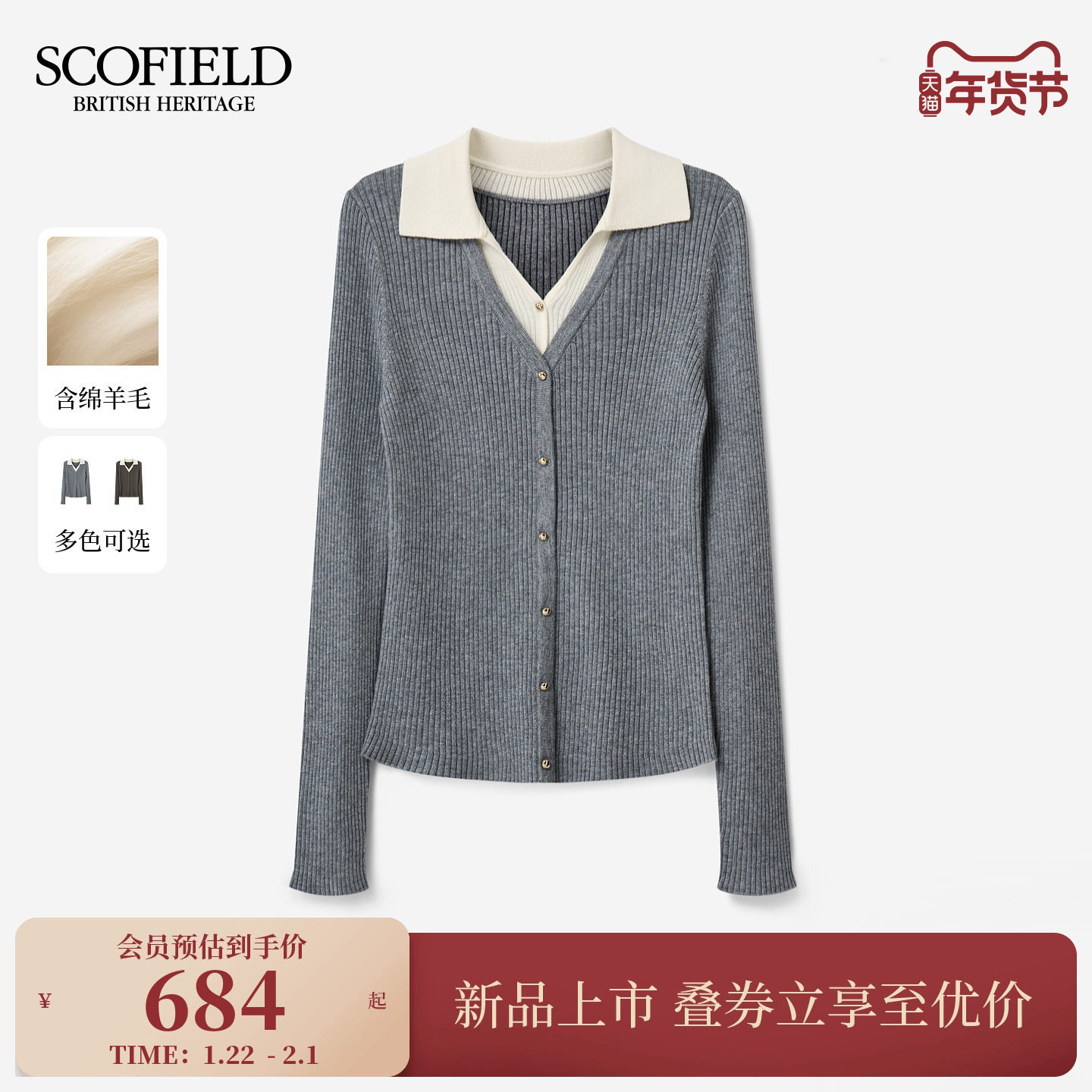 【含羊毛】Scofield女装假两件坑条针织衫撞色V领2026春季新品,女装/女士精品,毛针织衫,淘宝优惠券,粉丝福利购,淘宝优惠卷