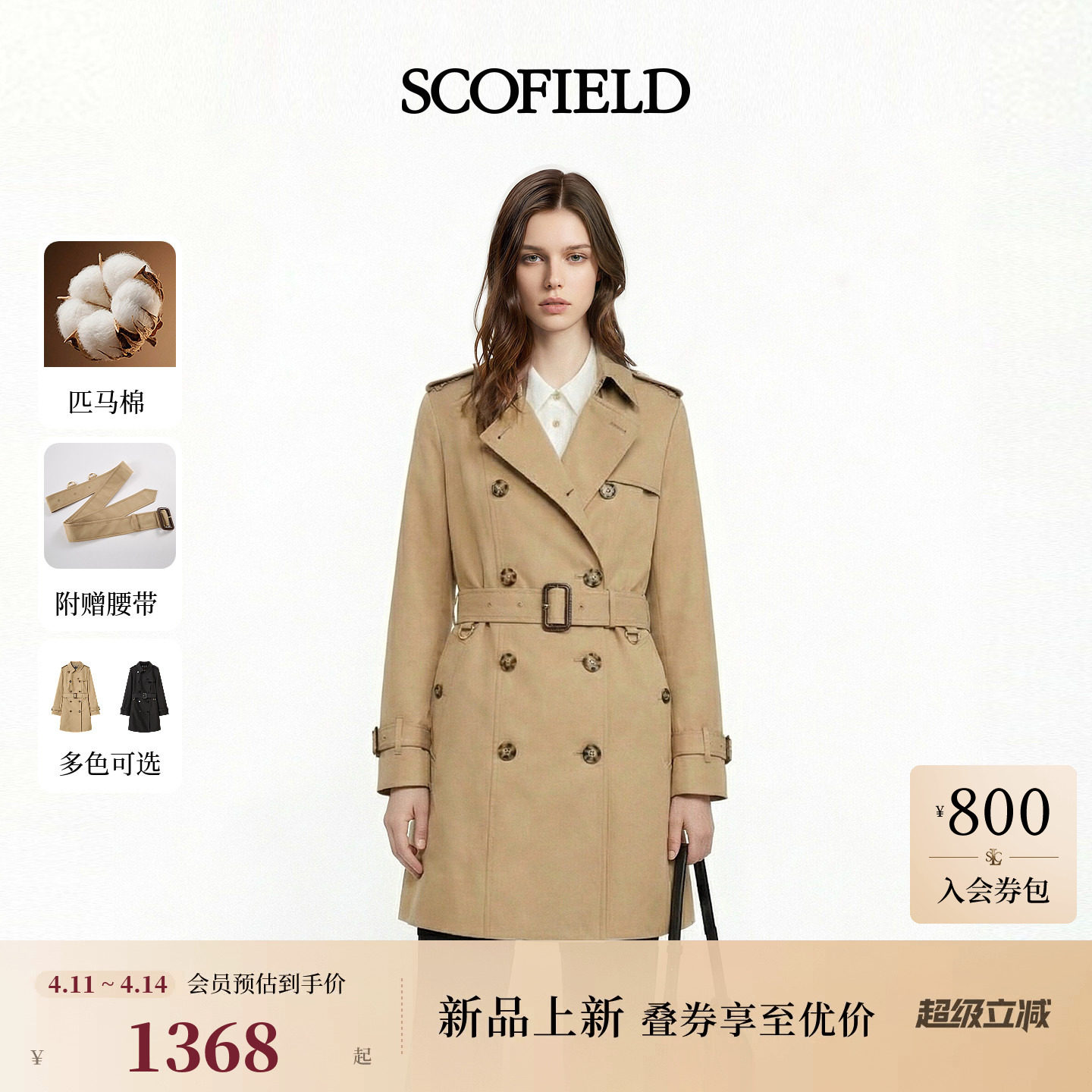 【匹马棉】Scofield女利落英伦双排扣风衣格纹细节2026春季新品