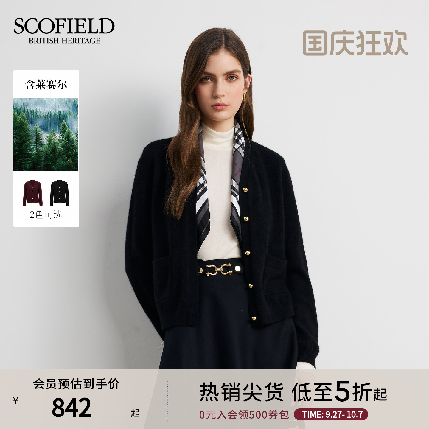 Scofield女装休闲V领针织开衫