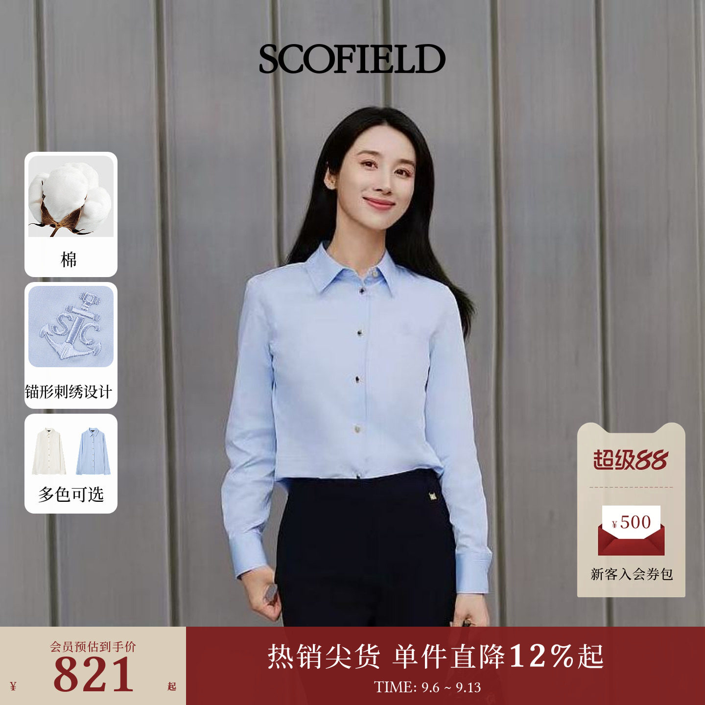 Scofield女装简约知性衬衫图片