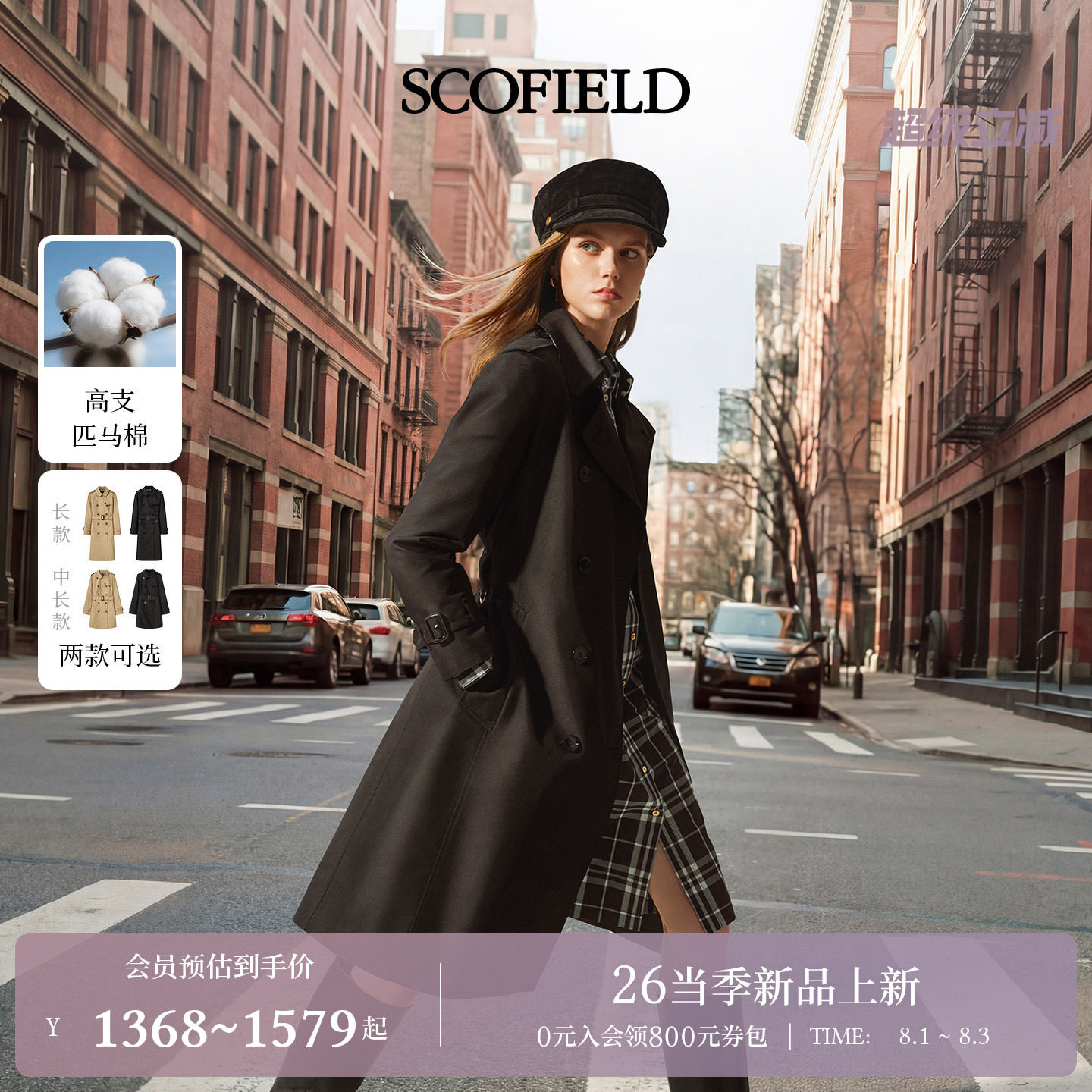 【匹马棉】Scofield女英伦大女主双排扣长款翻领风衣2026春季新品 - 实物图