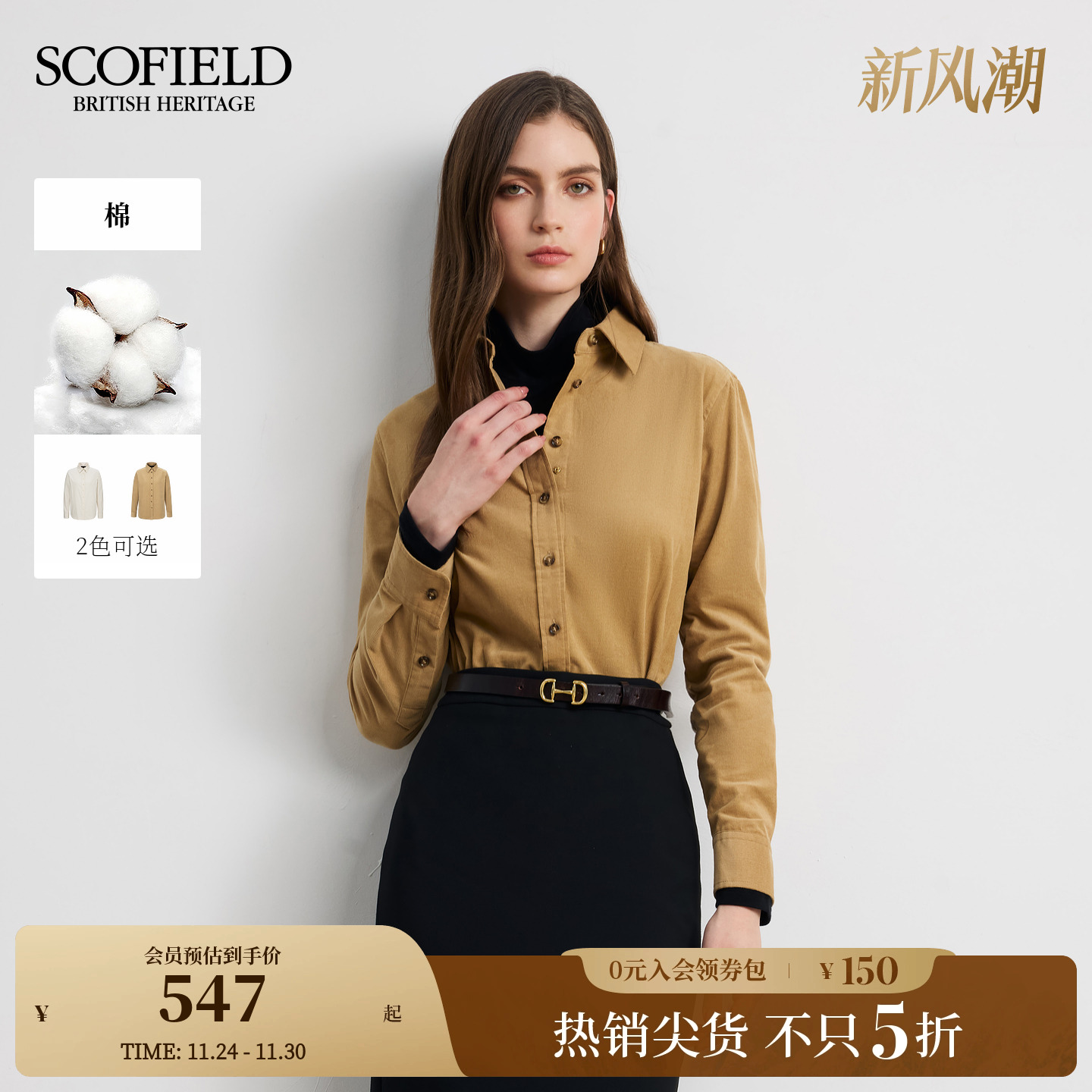 Scofield女装简约灯芯绒衬衫