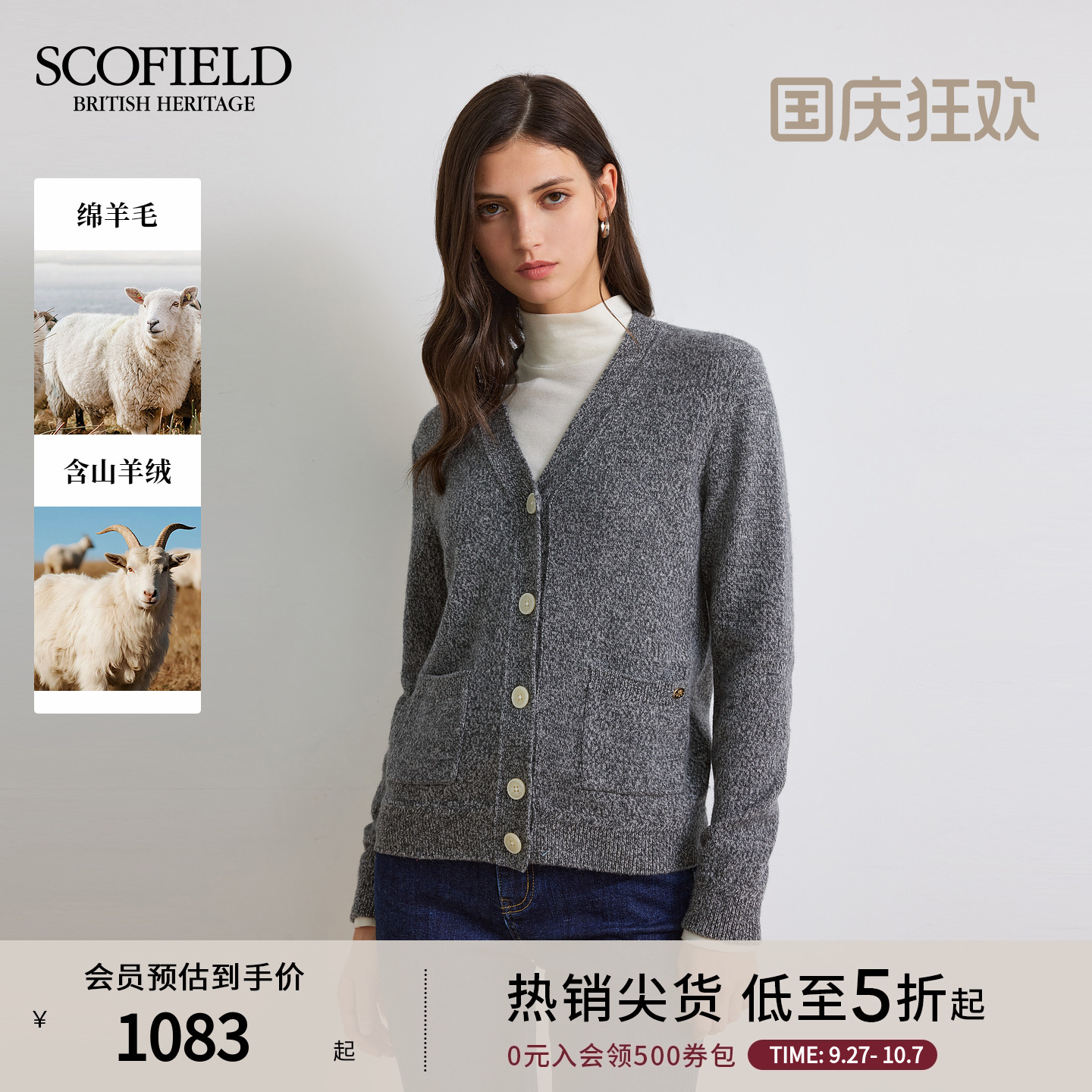 Scofield女装简约V领针织开衫