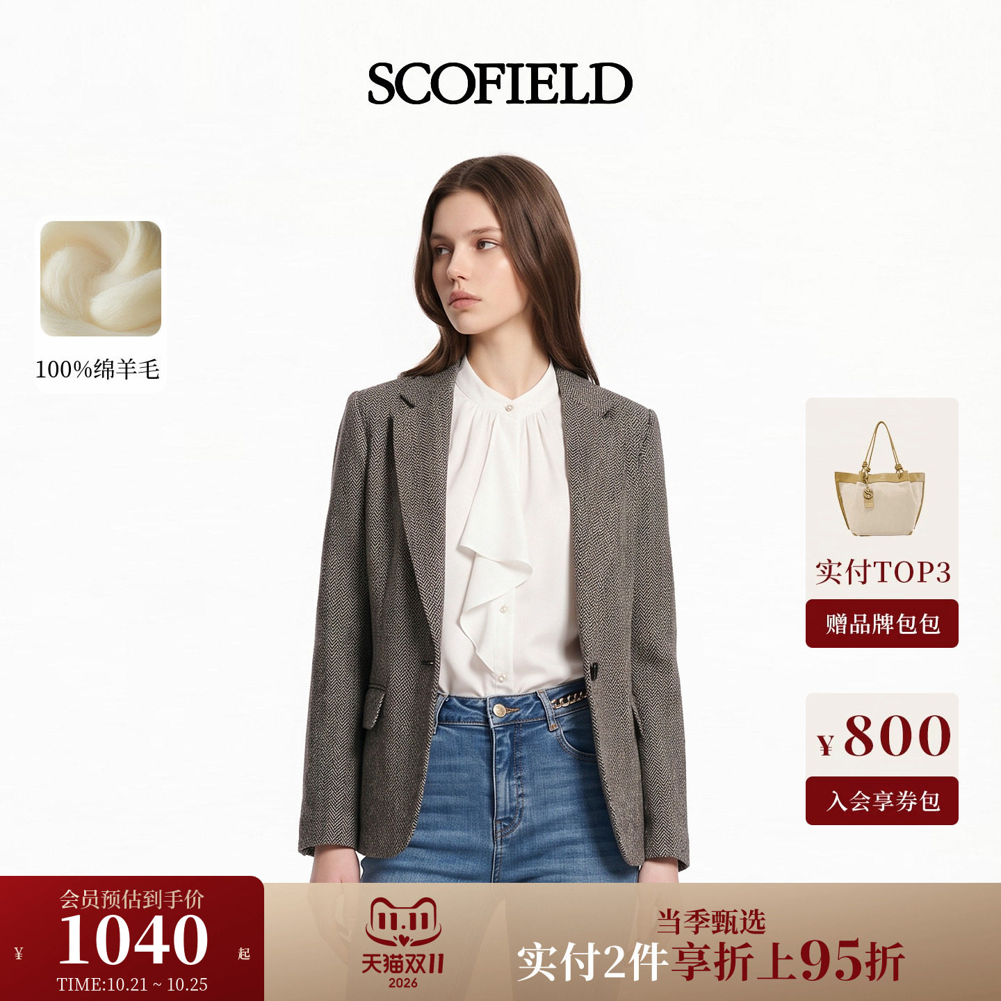 【羊毛100%】Scofield女装高智感单粒扣西装外套通勤2026秋冬新品