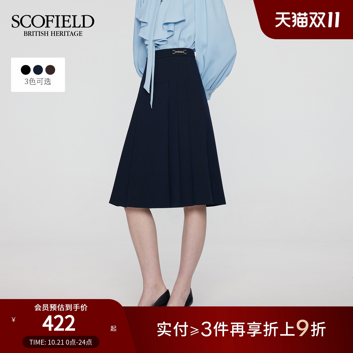 Scofield简雅A字百褶半身裙