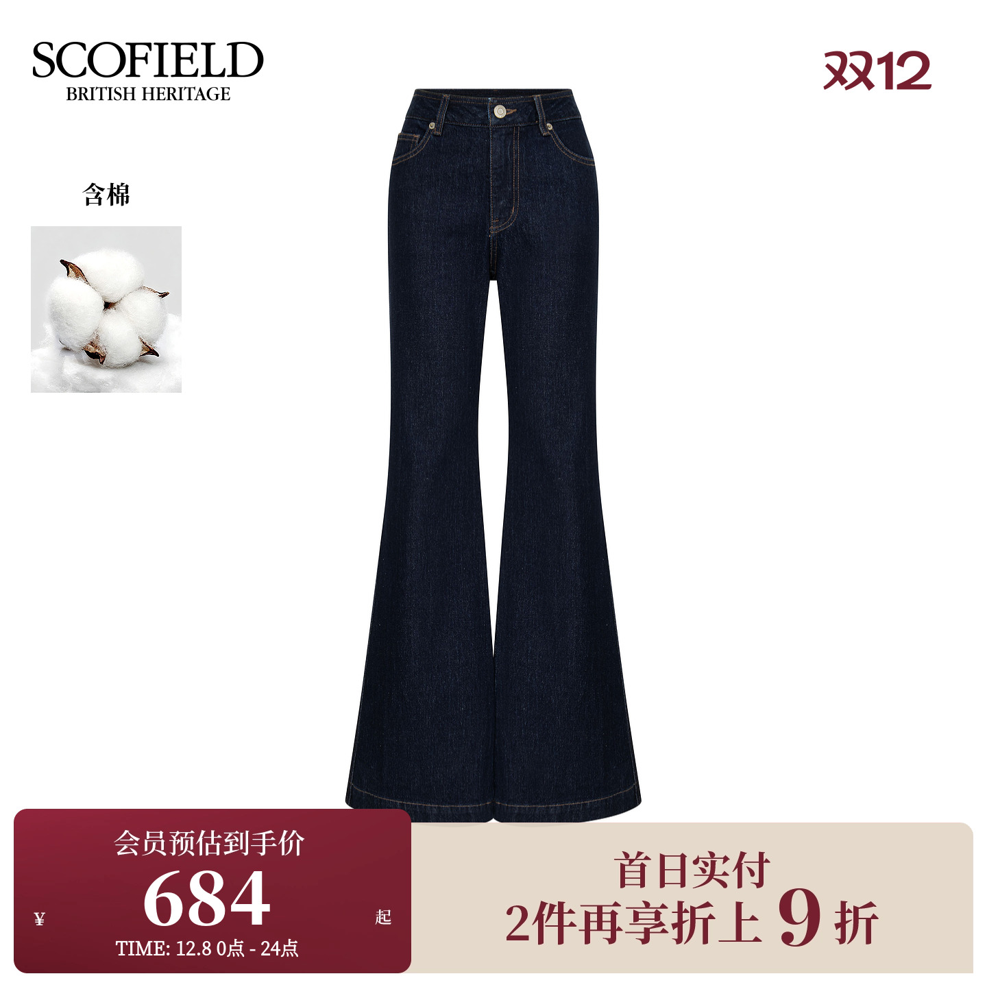 Scofield女装复古喇叭高腰牛仔裤