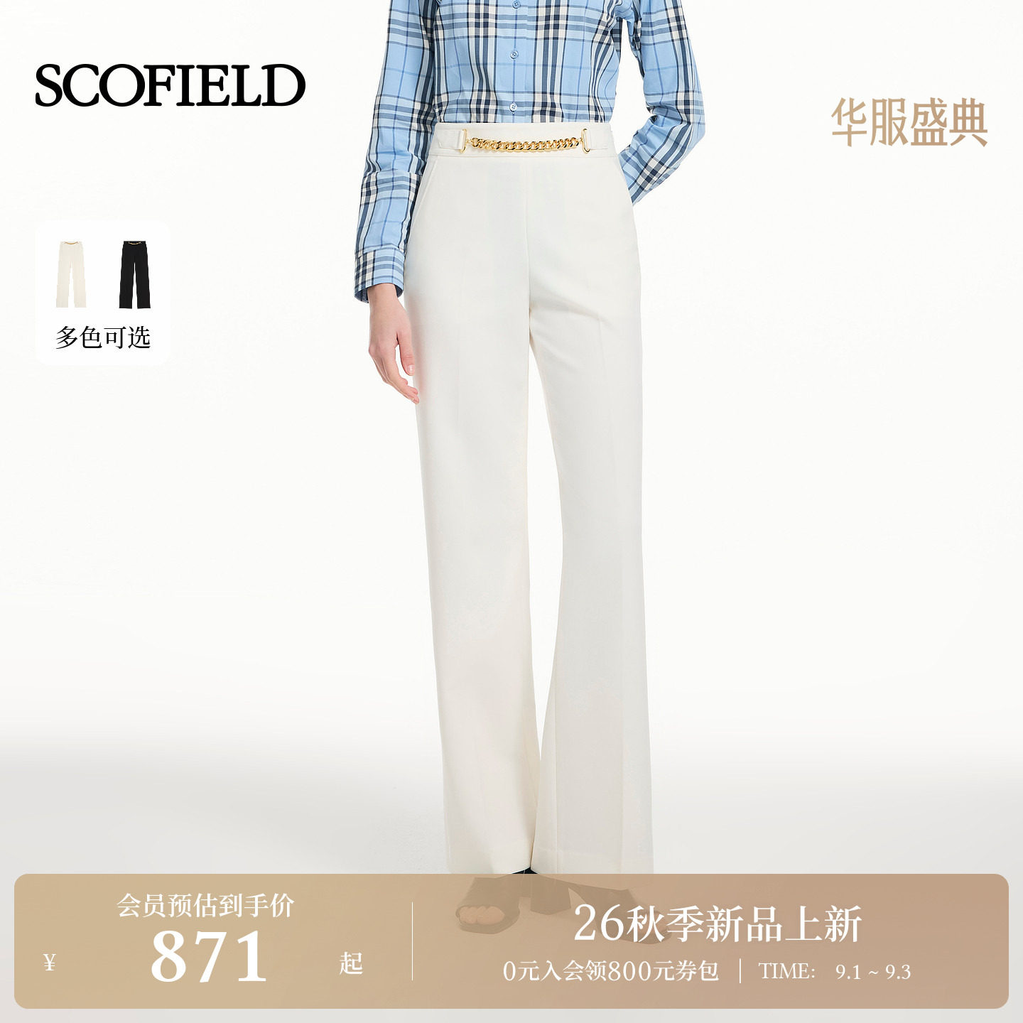 Scofield女装简约微阔直筒西装裤图片