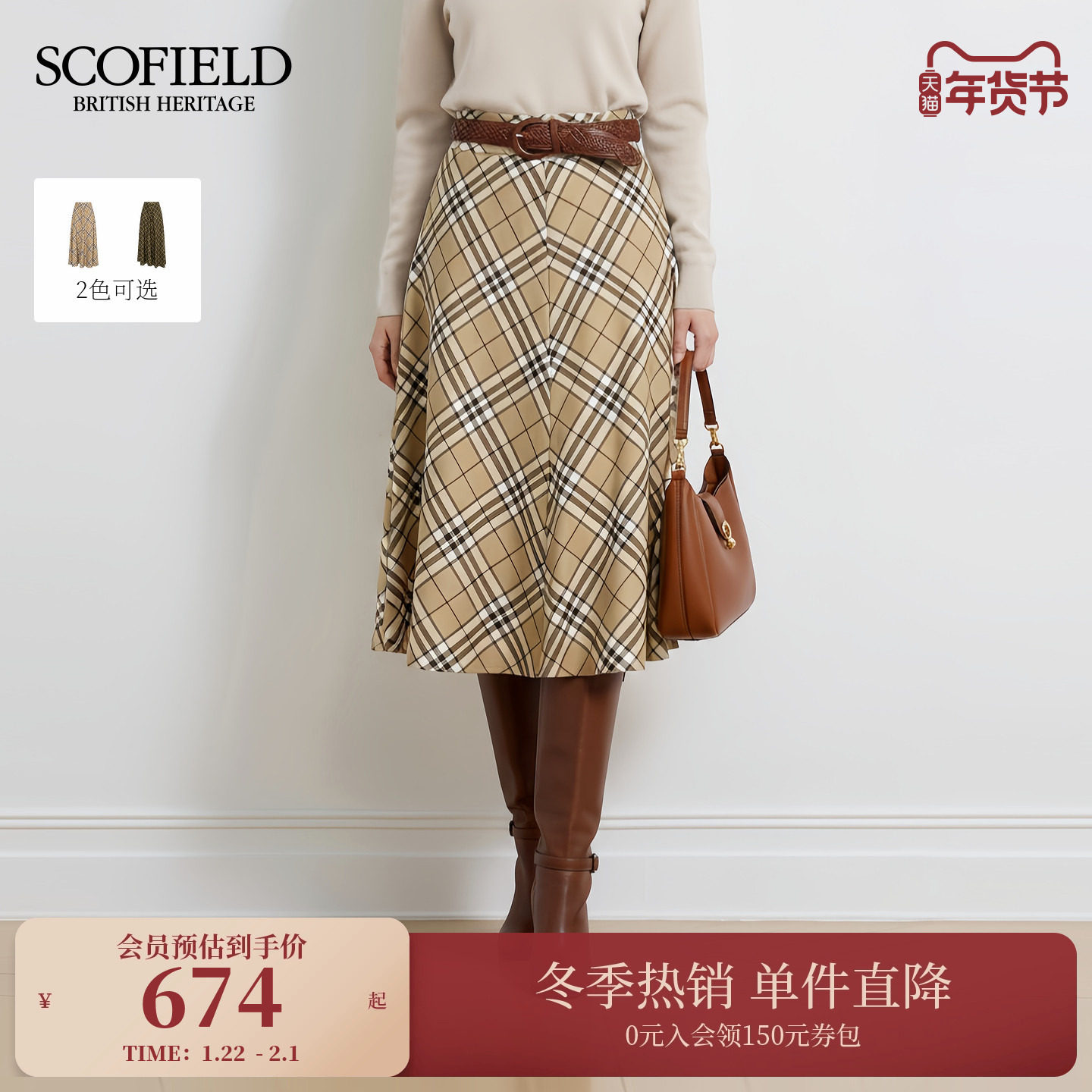 【棉100%】Scofield女装复古浪漫格纹A字半身裙2025秋冬新品,女装/女士精品,半身裙,淘宝优惠券,粉丝福利购,淘宝优惠卷