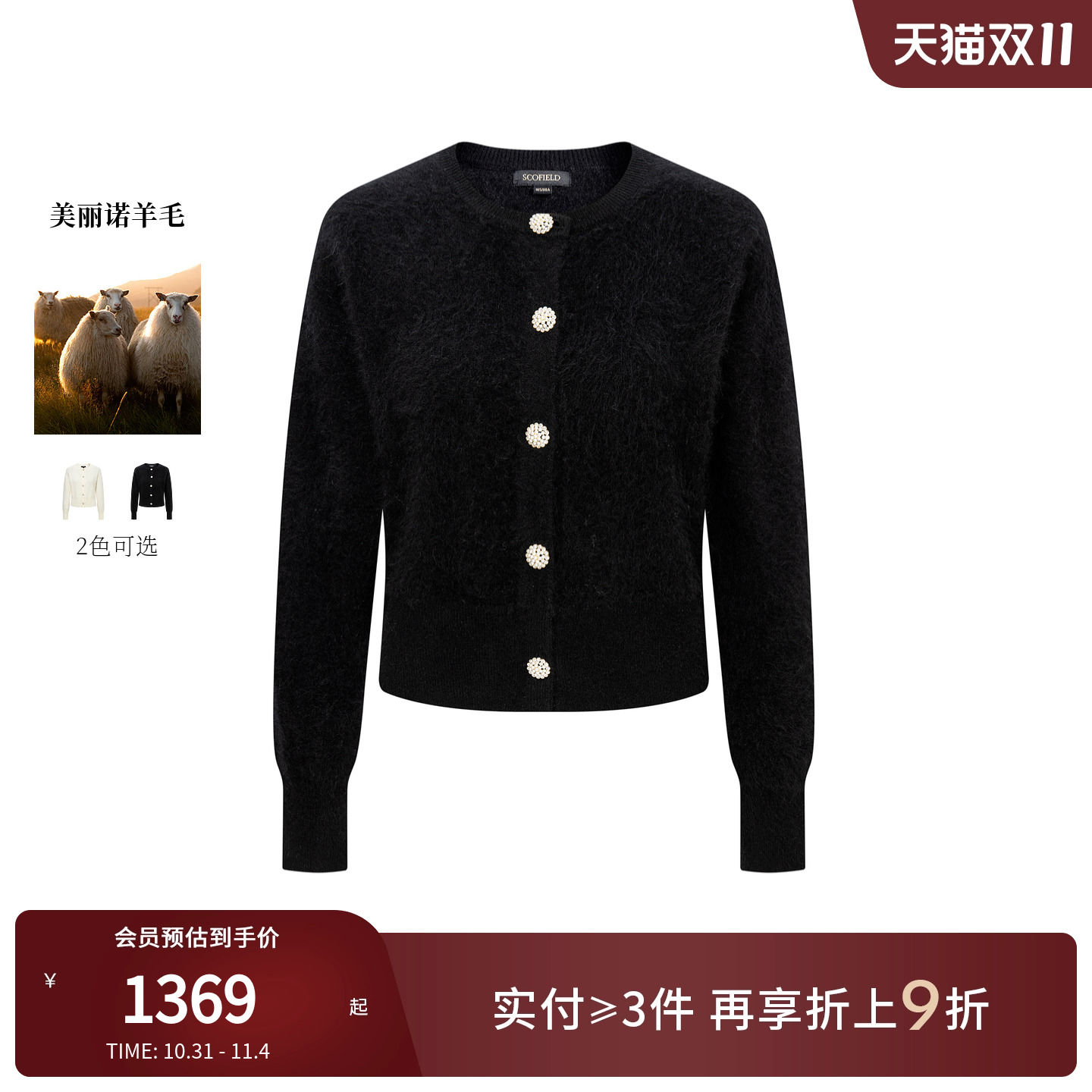 Scofield女法式典雅圆领针织开衫