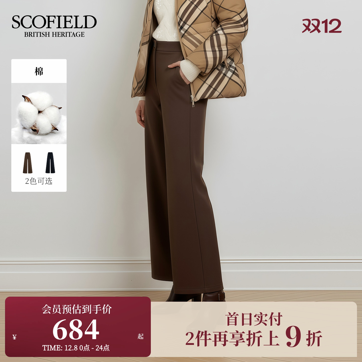 Scofield女装复古大气阔腿西装裤