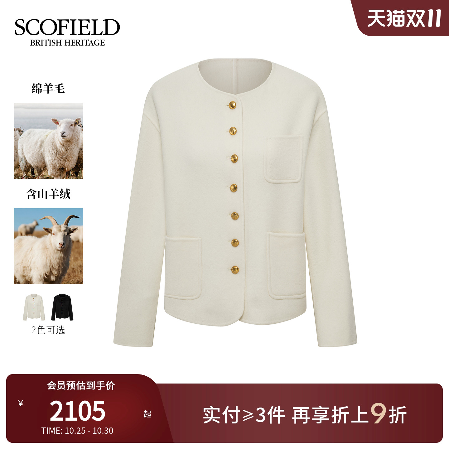 绵羊毛+山羊绒 简约圆领 口袋设计 质感纽扣