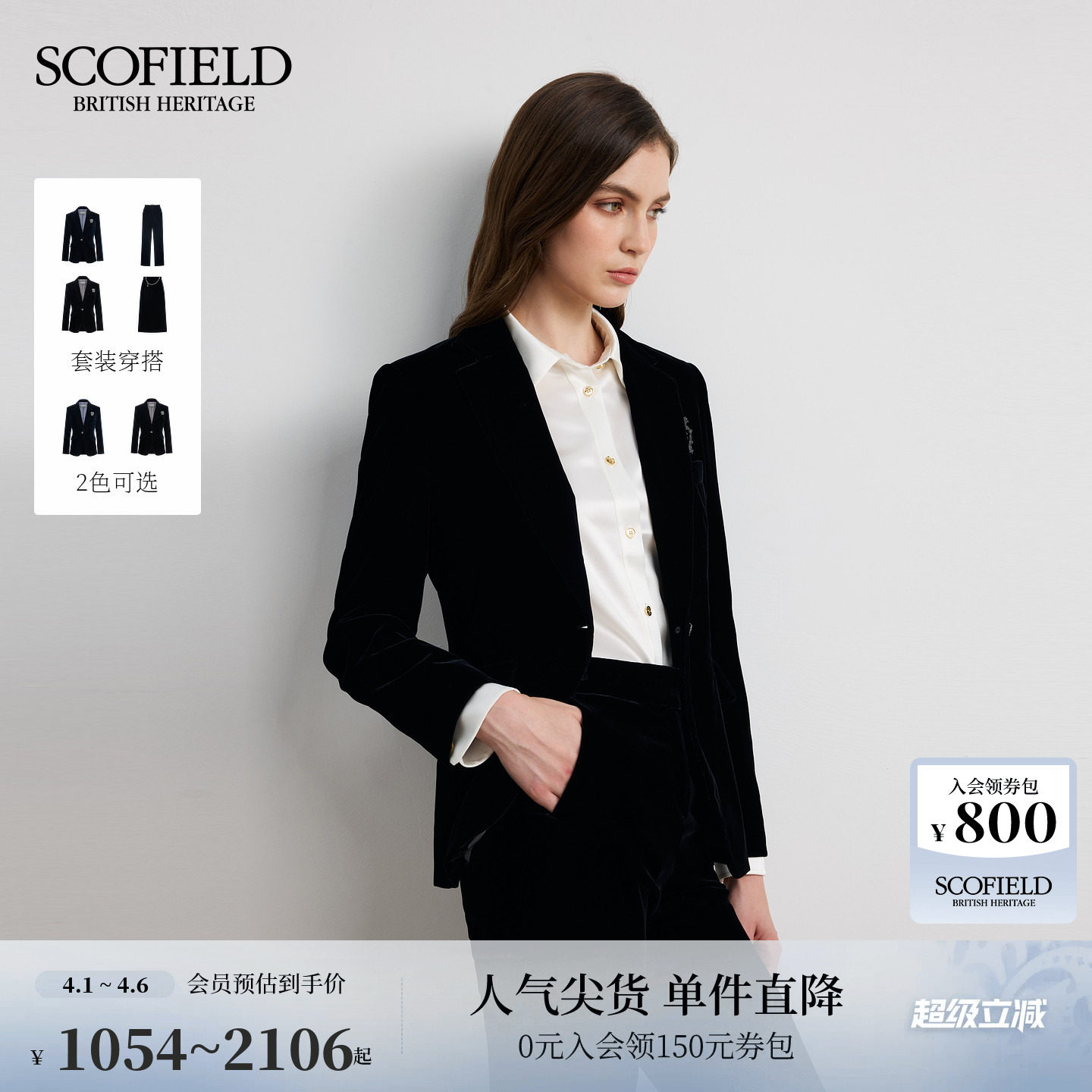 Scofield女装平驳领光泽感丝绒西装外套挺括肩线早秋