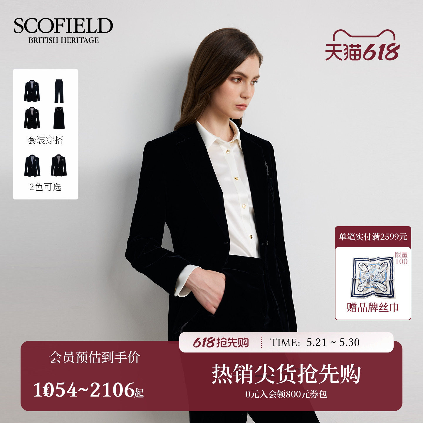 Scofield女装平驳领光泽感丝绒西装外套挺括肩线早秋