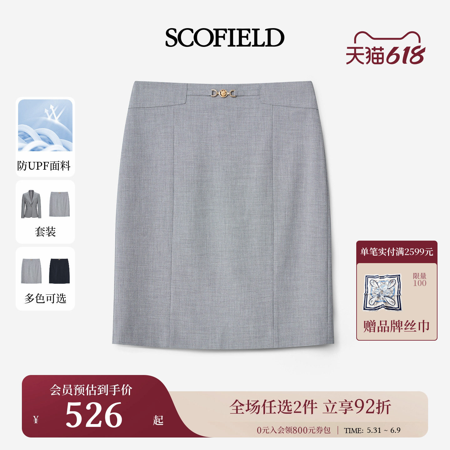【防晒】Scofield女装商务知性廓形纯色半身裙马衔扣2026春季新品