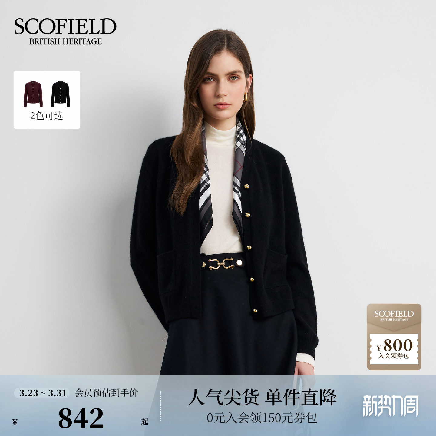 【牦牛绒】Scofield女装休闲V领针织开衫含莱赛尔