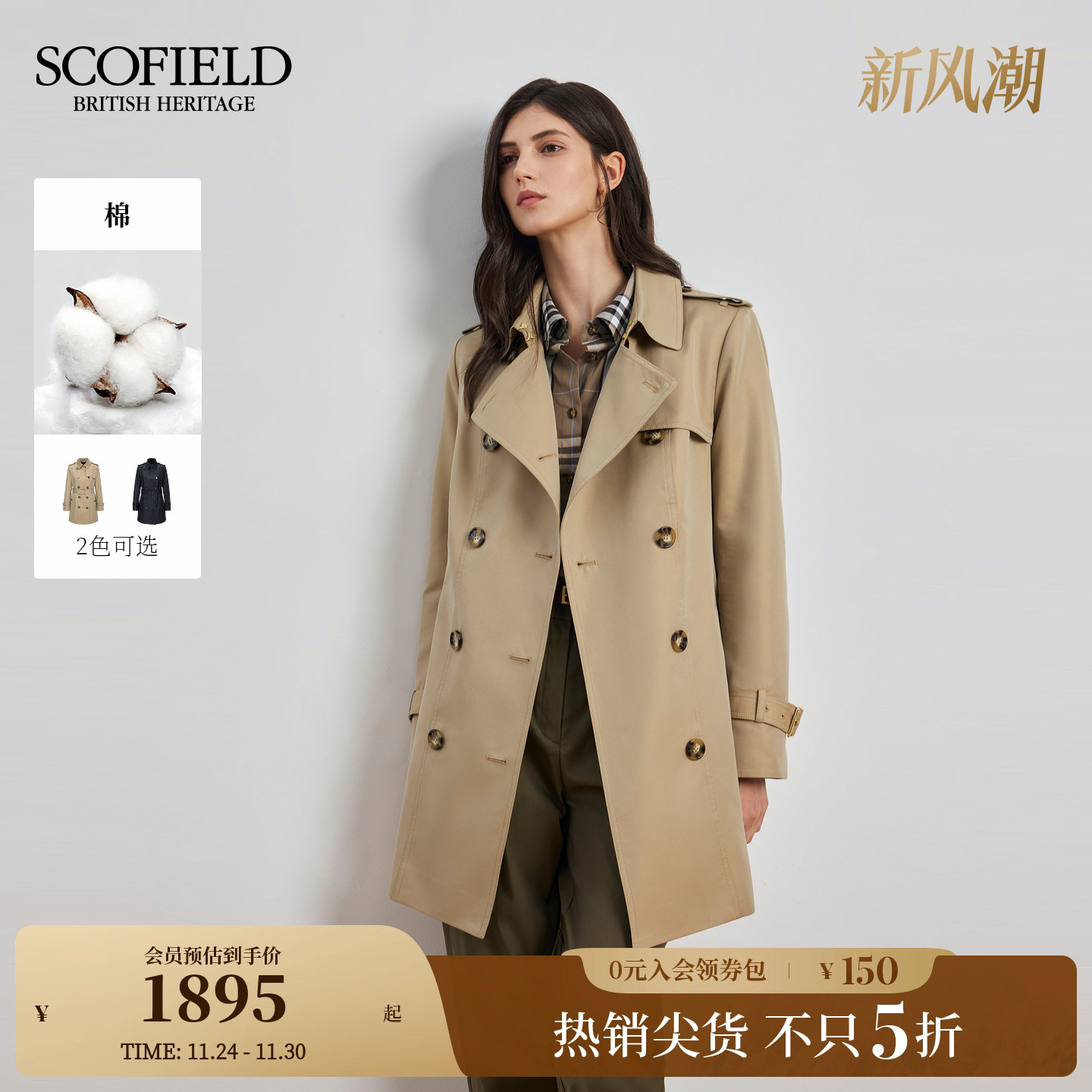Scofield女装英伦风双排扣风衣