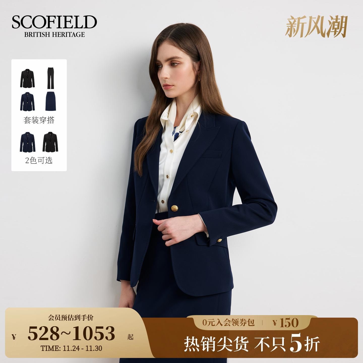 Scofield都市气质商务西装