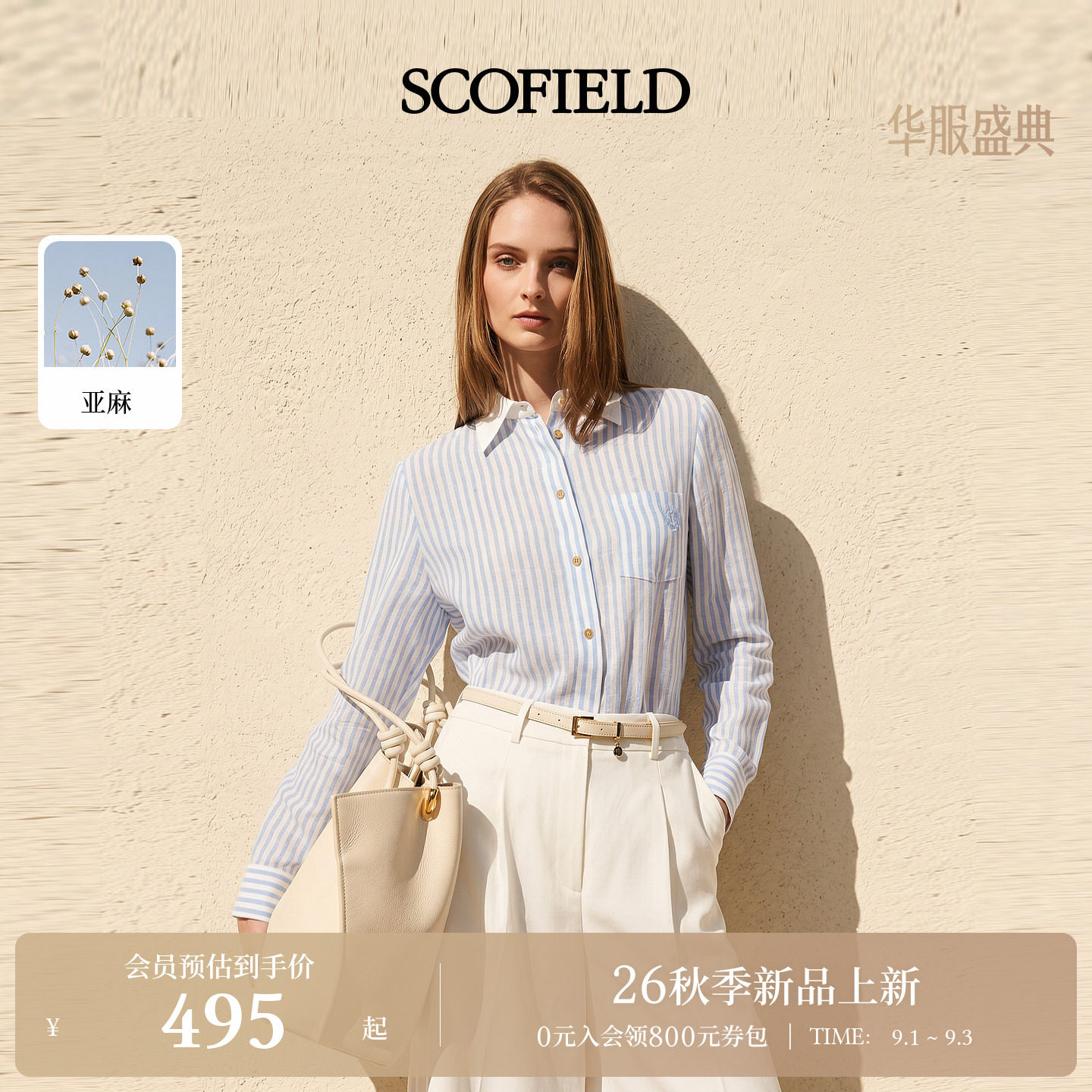 Scofield女装通勤翻领衬衫图片
