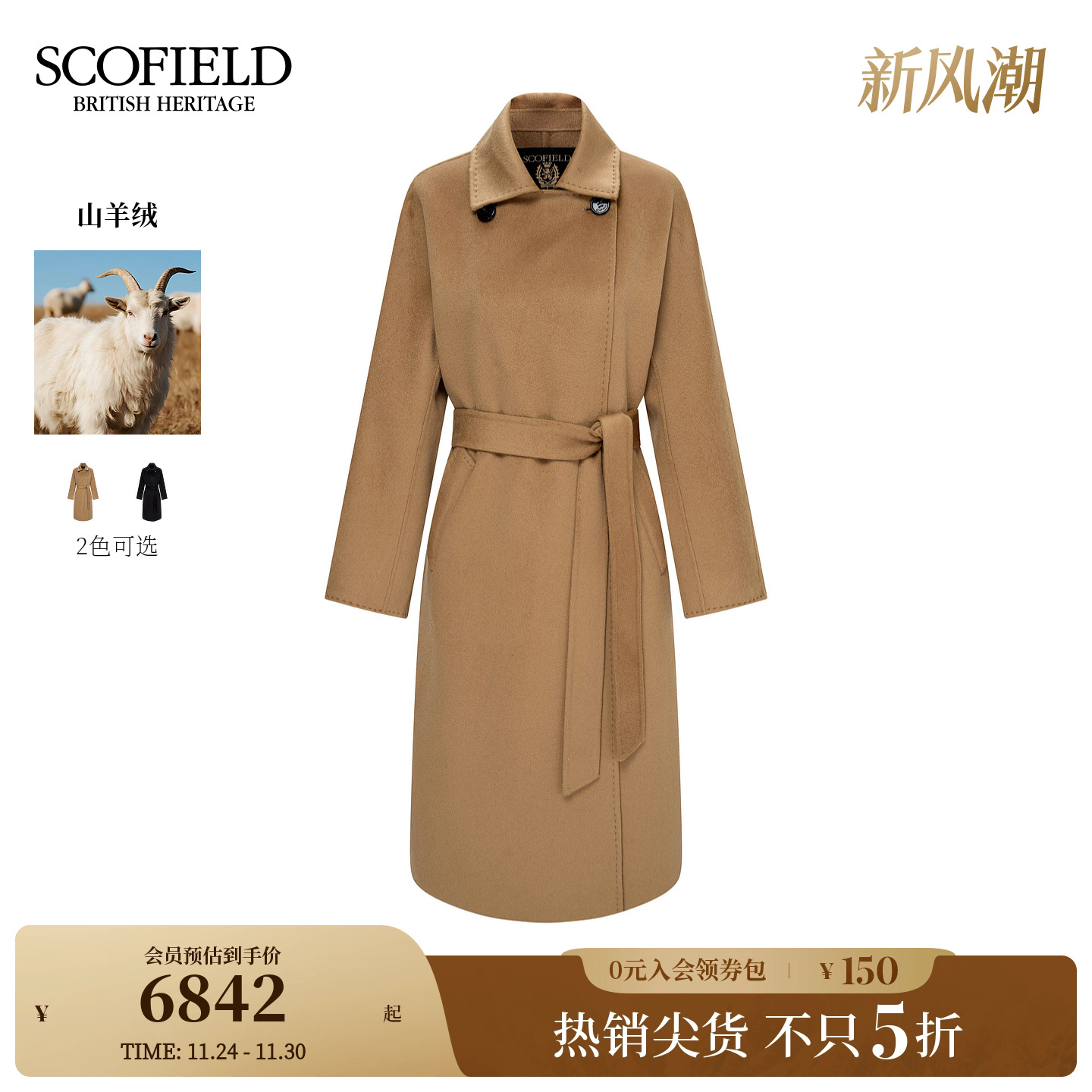Scofield女装气质偏门襟大衣