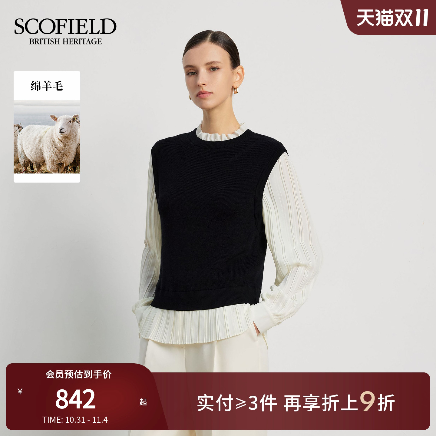 Scofield女装浪漫假两件针织衫荷叶边褶皱上衣2025秋冬新品