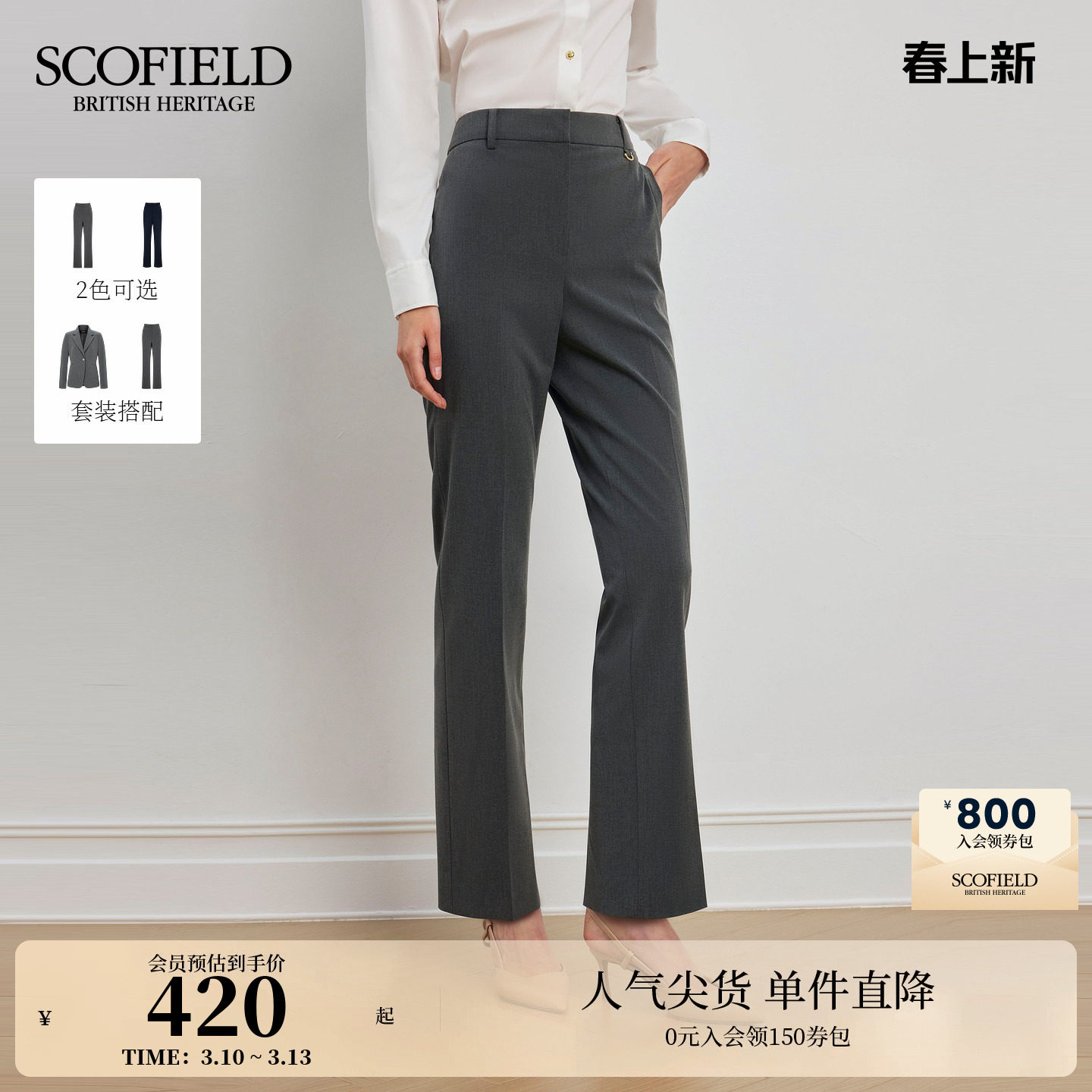 Scofield女装利落干练通勤西装裤垂顺直筒裤金属细节2025秋冬新品