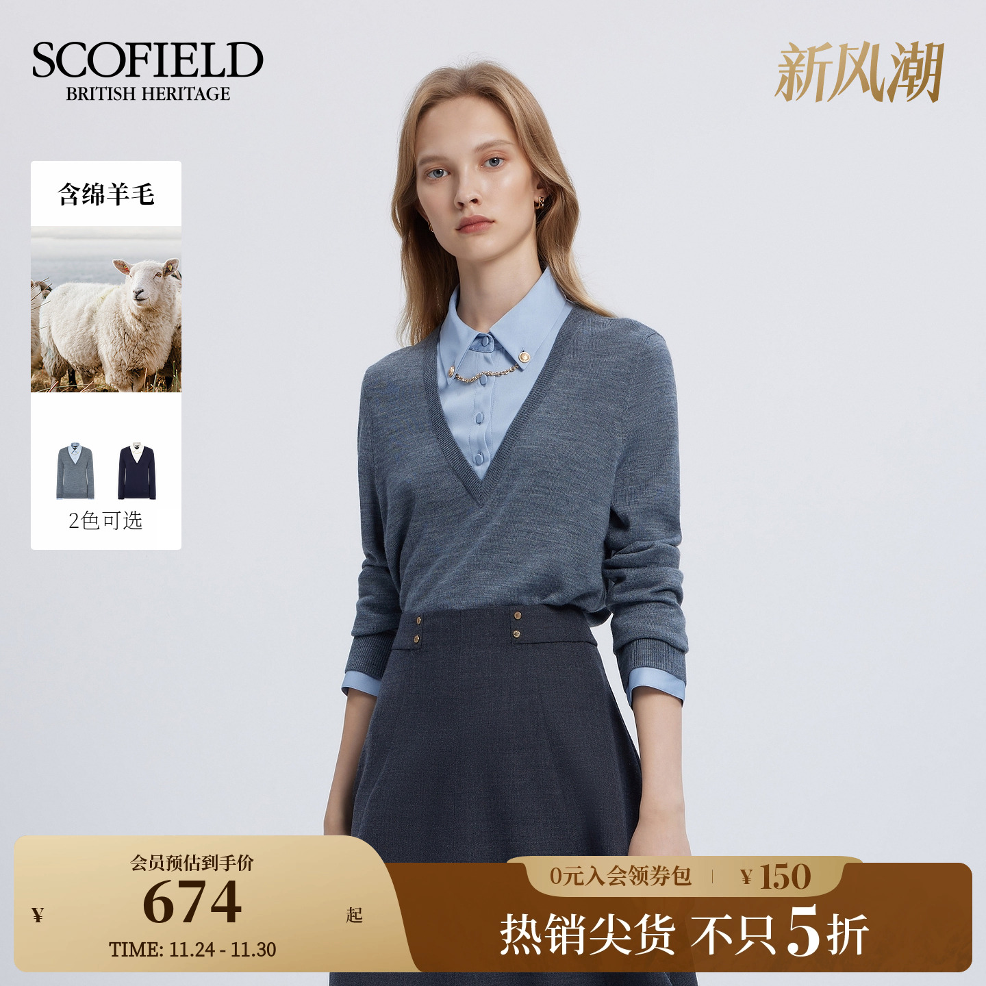 Scofield女假两件衬衫拼接针织衫