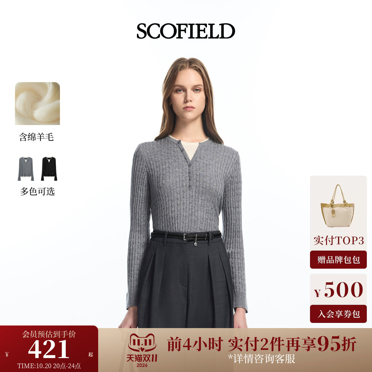 【含羊毛】Scofield女装简约圆领绞花针织衫金属点缀2026新品