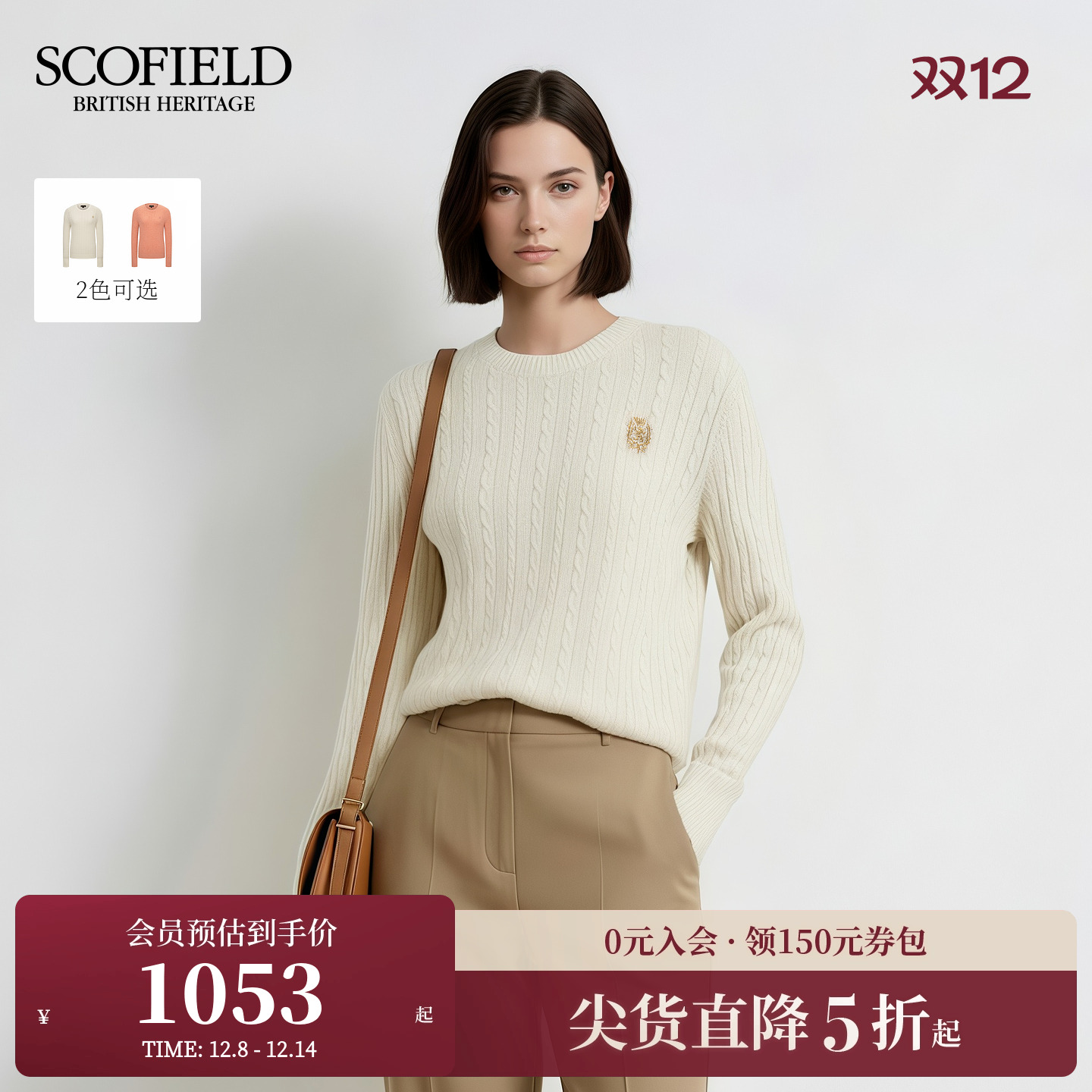 Scofield女装优雅圆领绞花针织衫