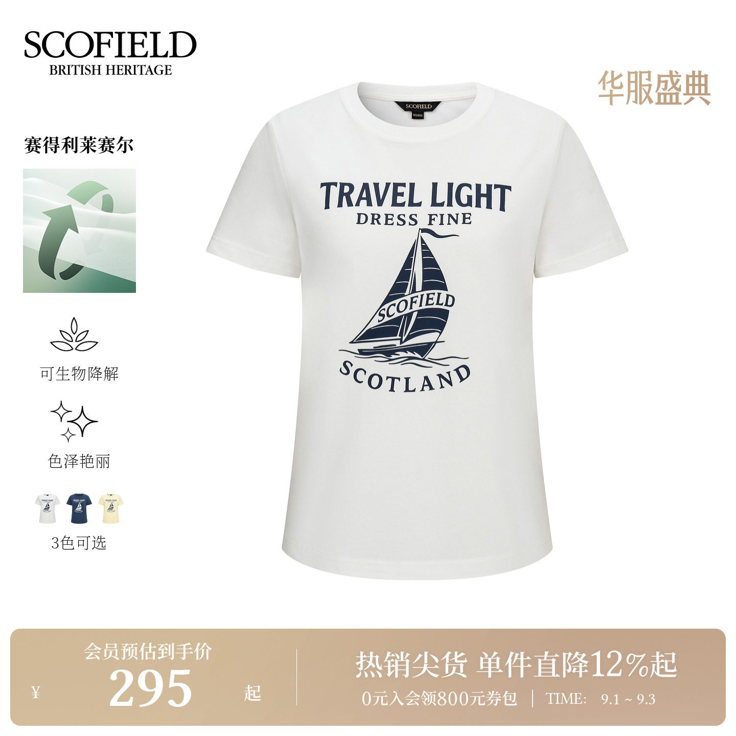 Scofield时尚航海风印花T恤图片